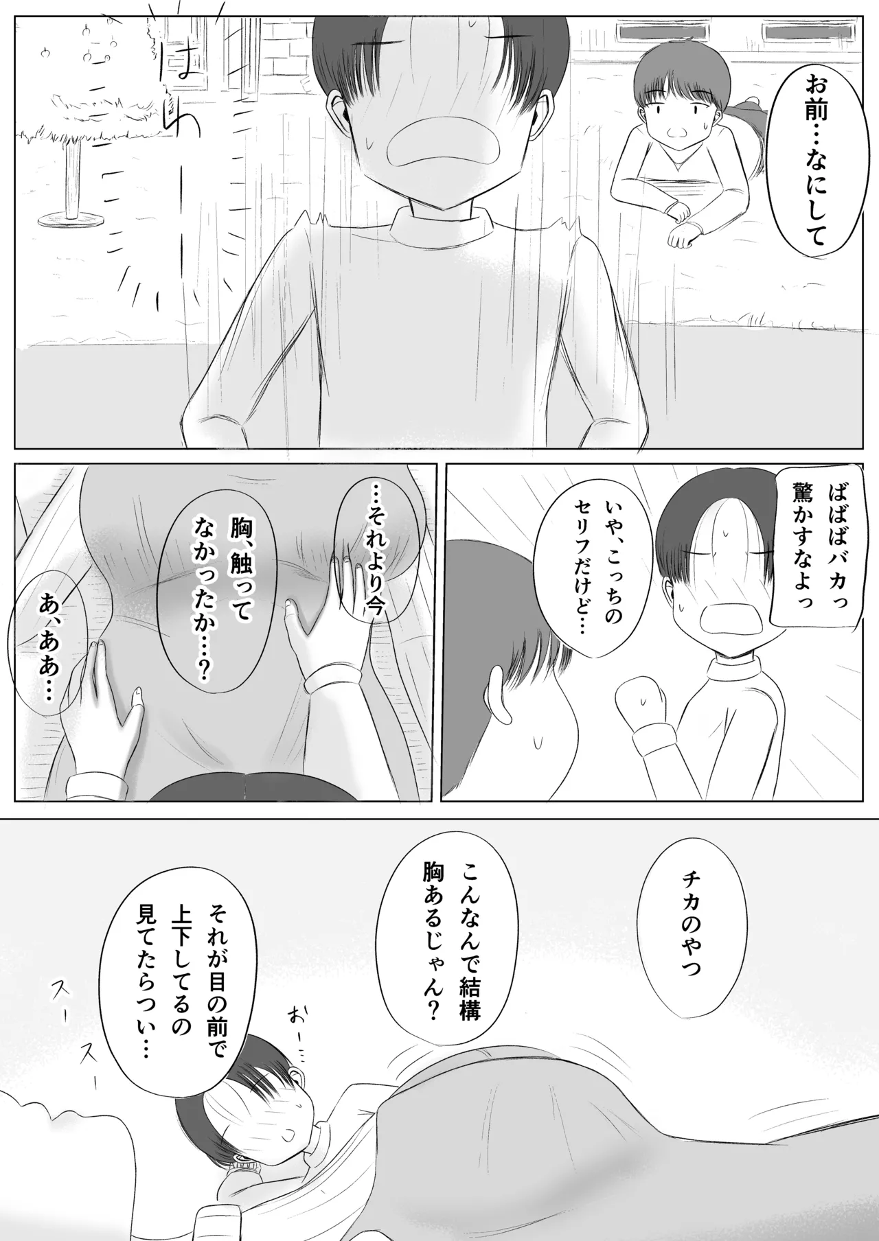 クリスマスの夜に… - page11