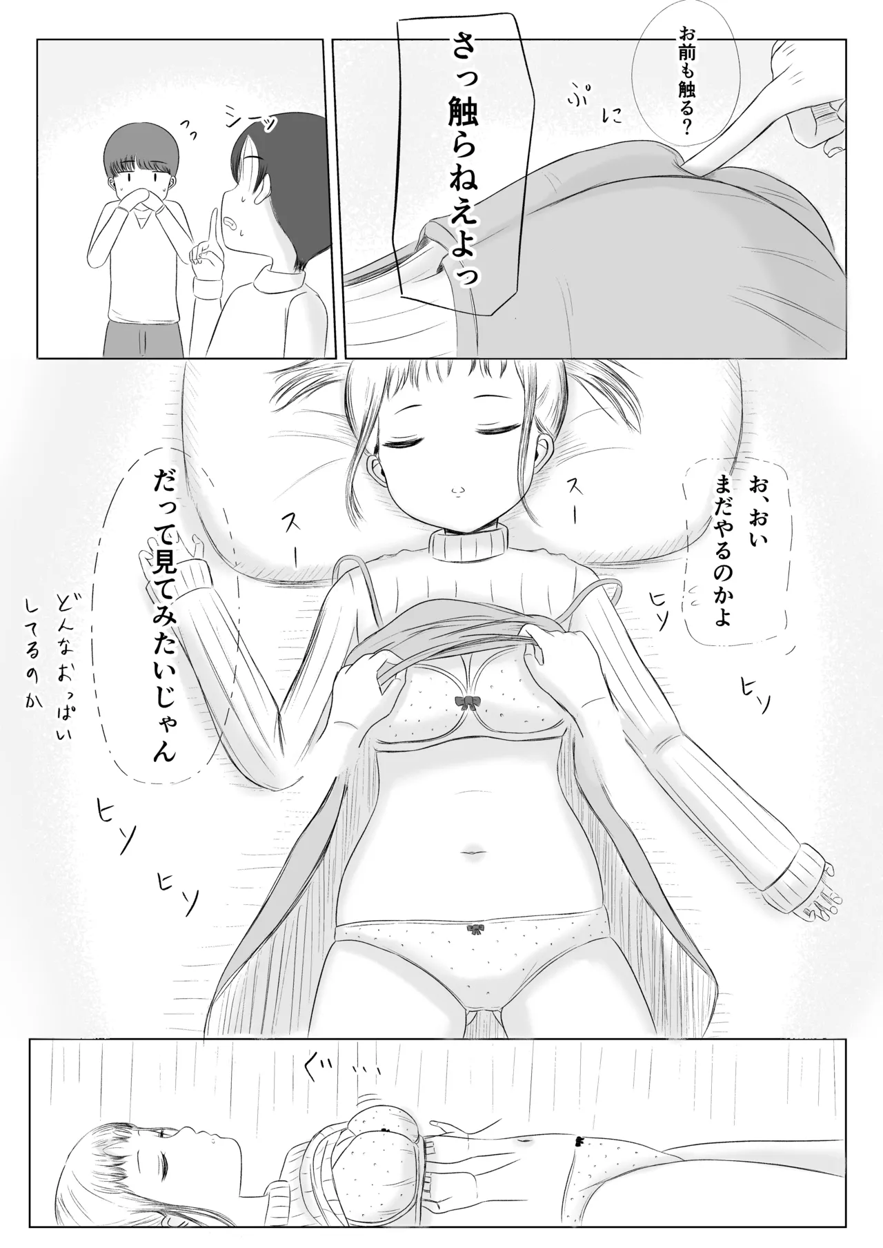 クリスマスの夜に… - page12