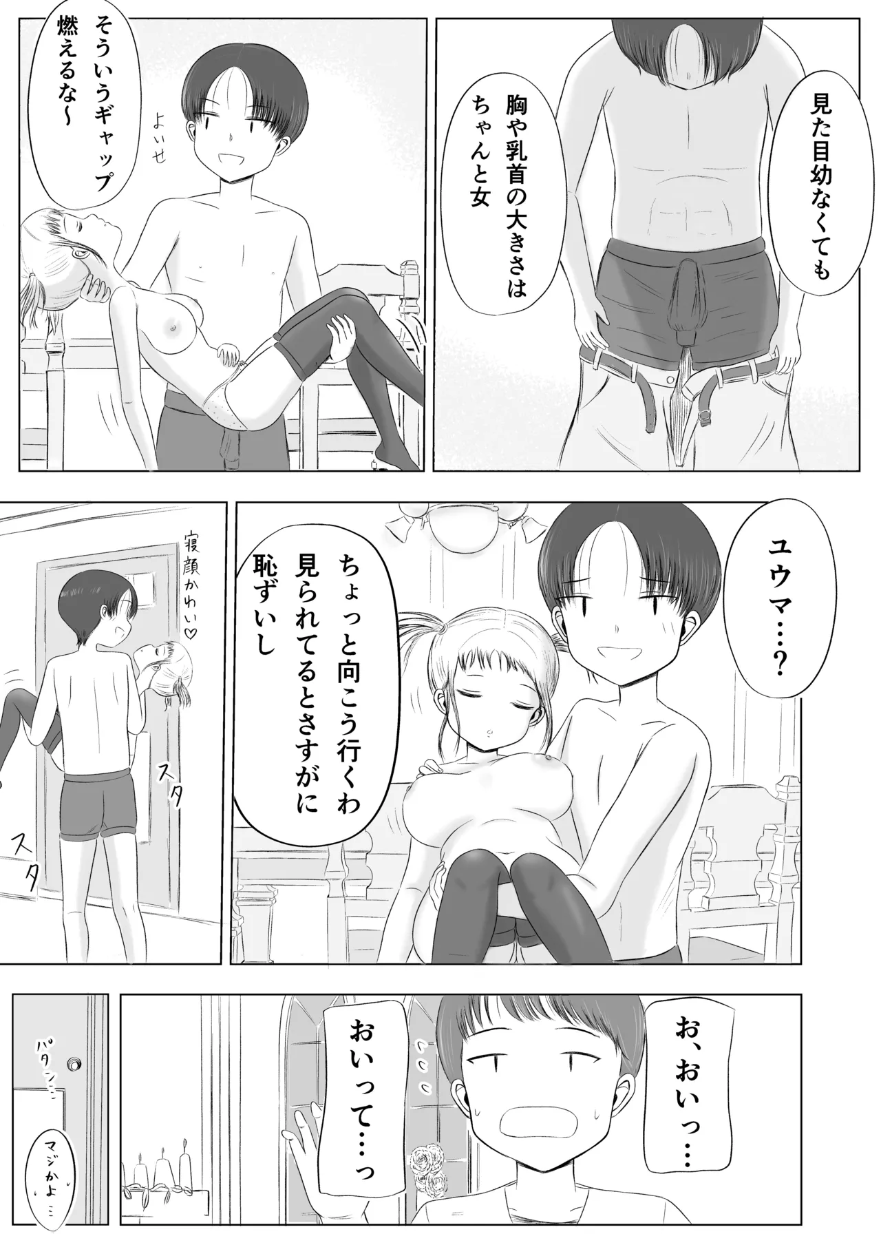 クリスマスの夜に… - page14