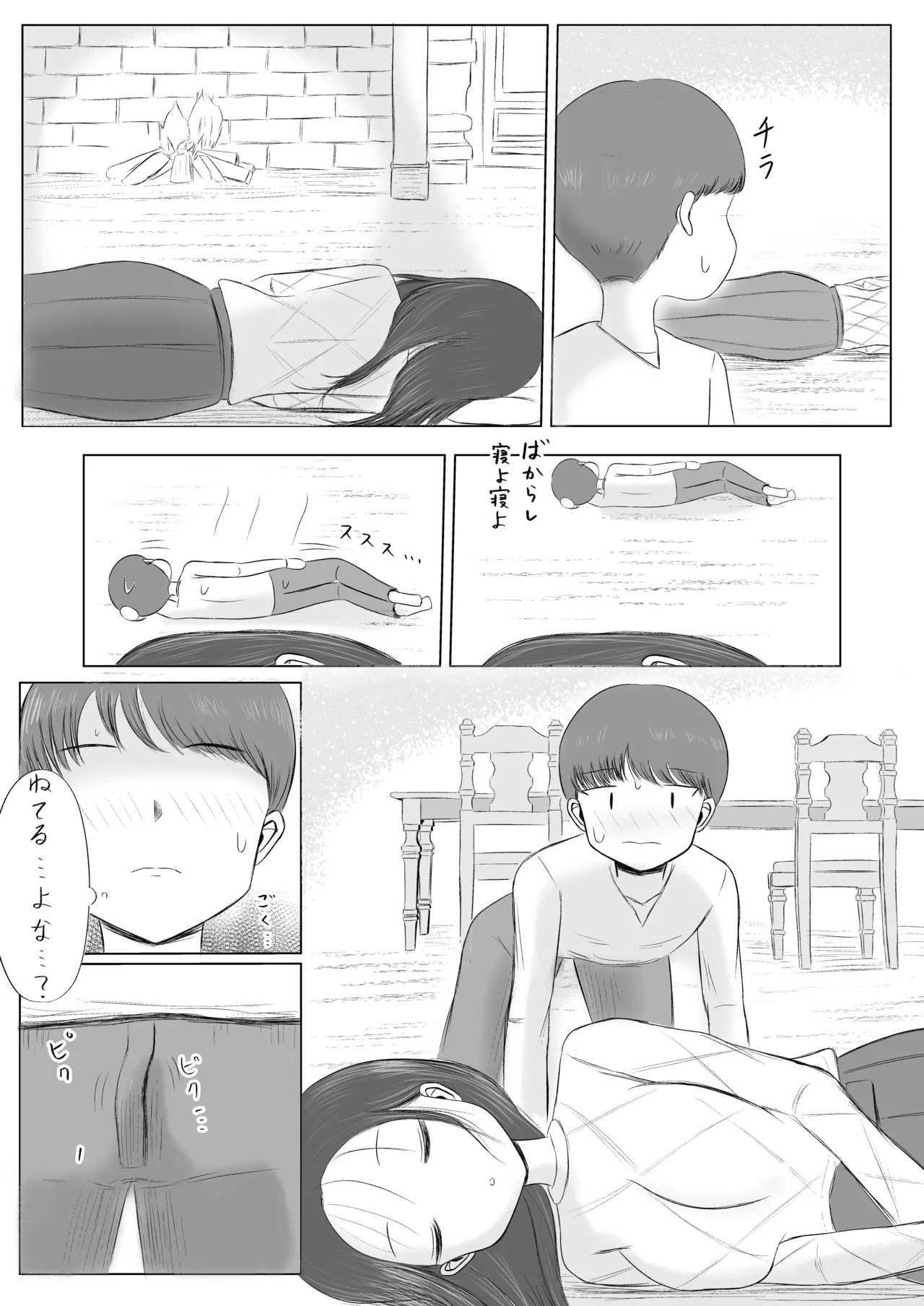 クリスマスの夜に… - page15