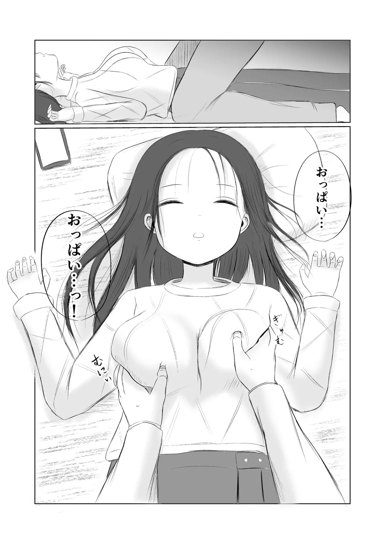 クリスマスの夜に… - page17