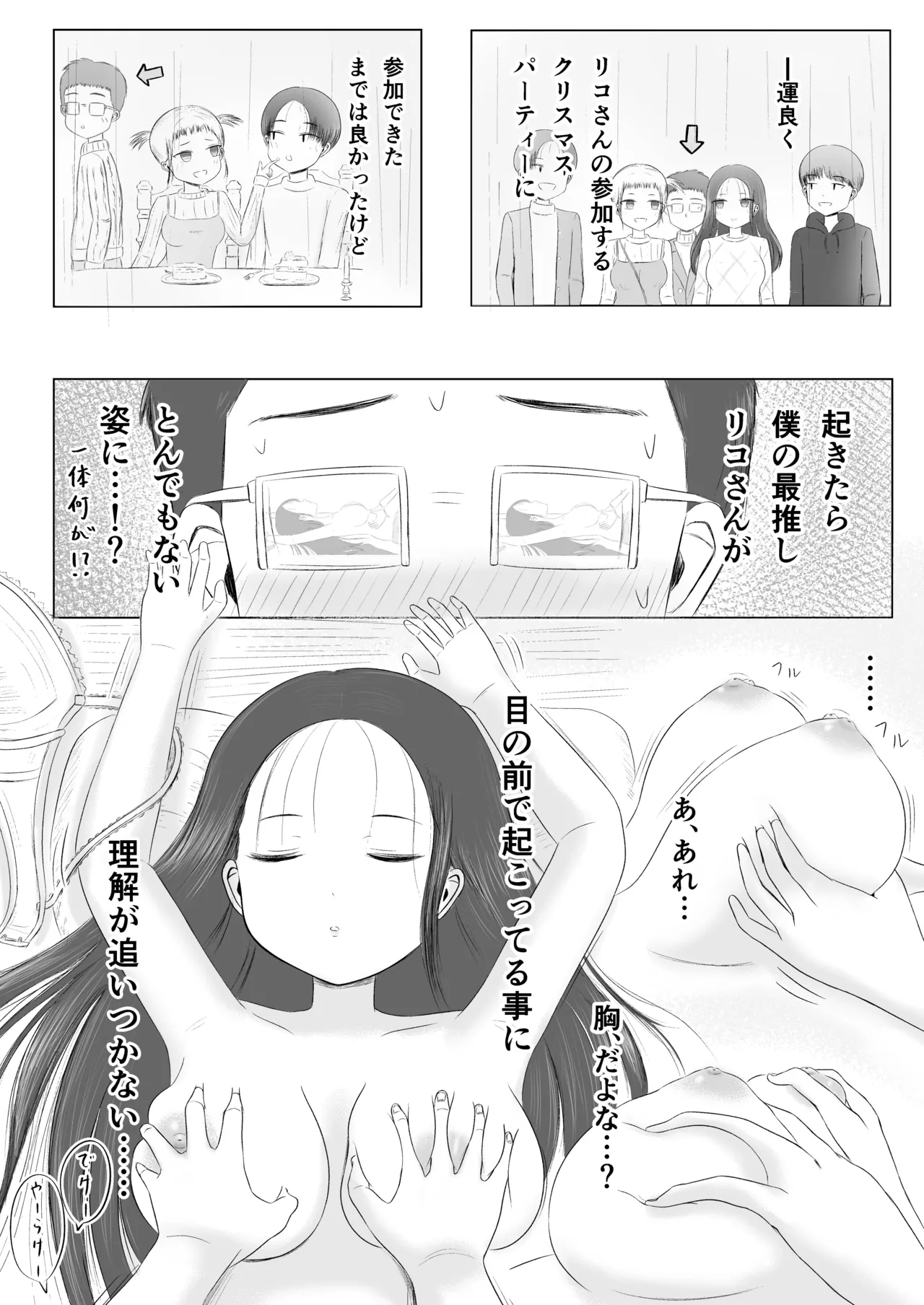 クリスマスの夜に… - page20