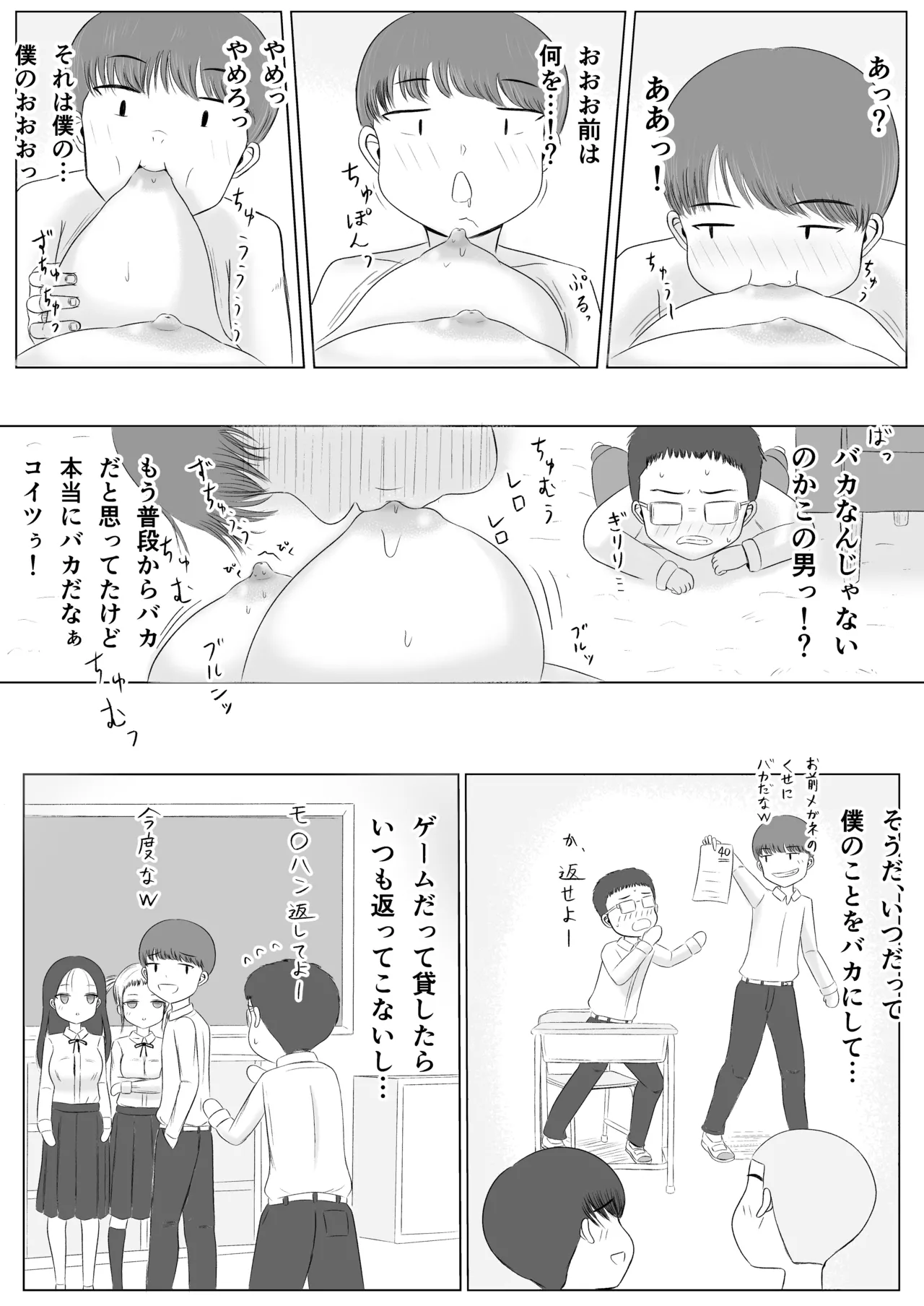 クリスマスの夜に… - page21