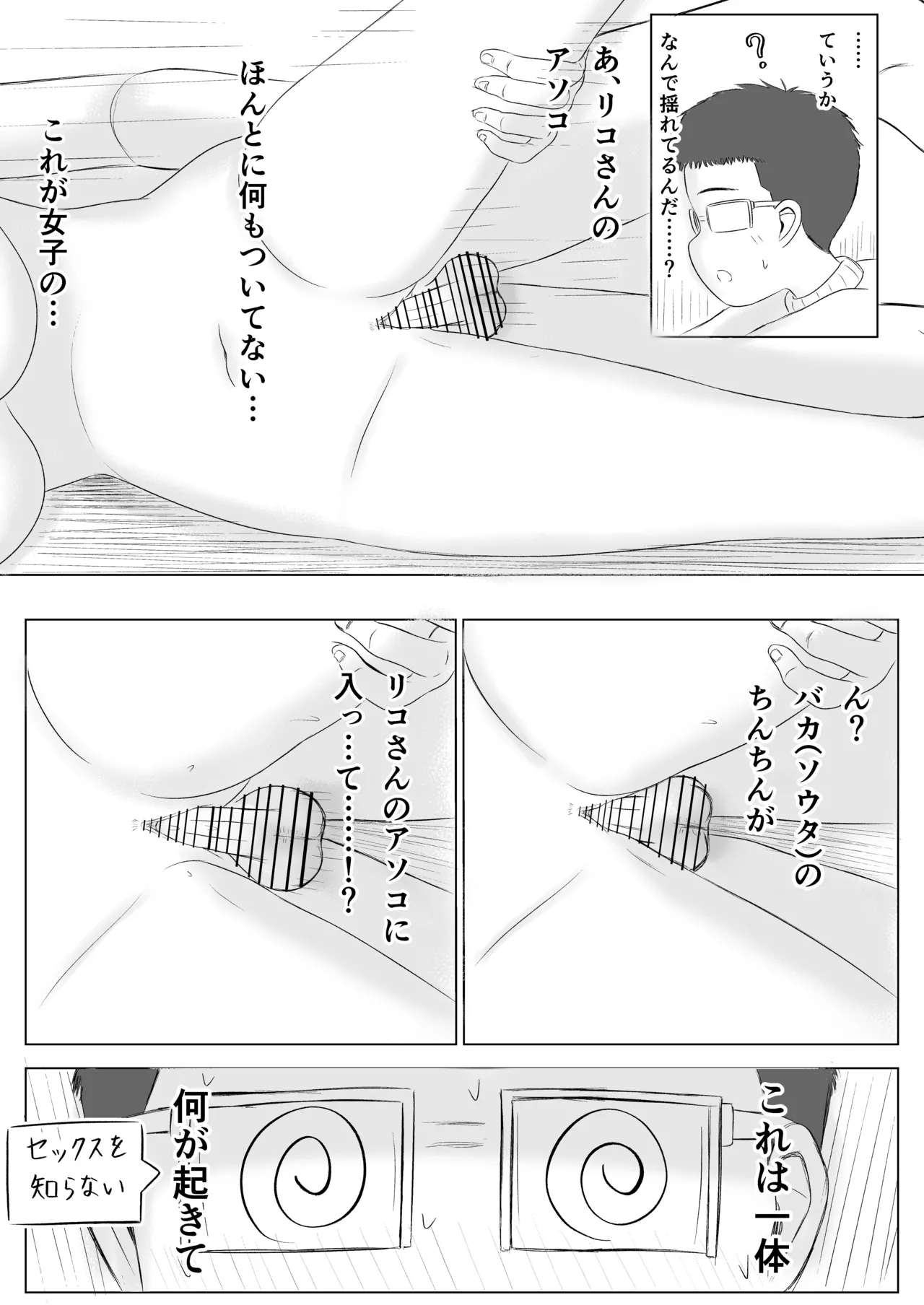 クリスマスの夜に… - page23