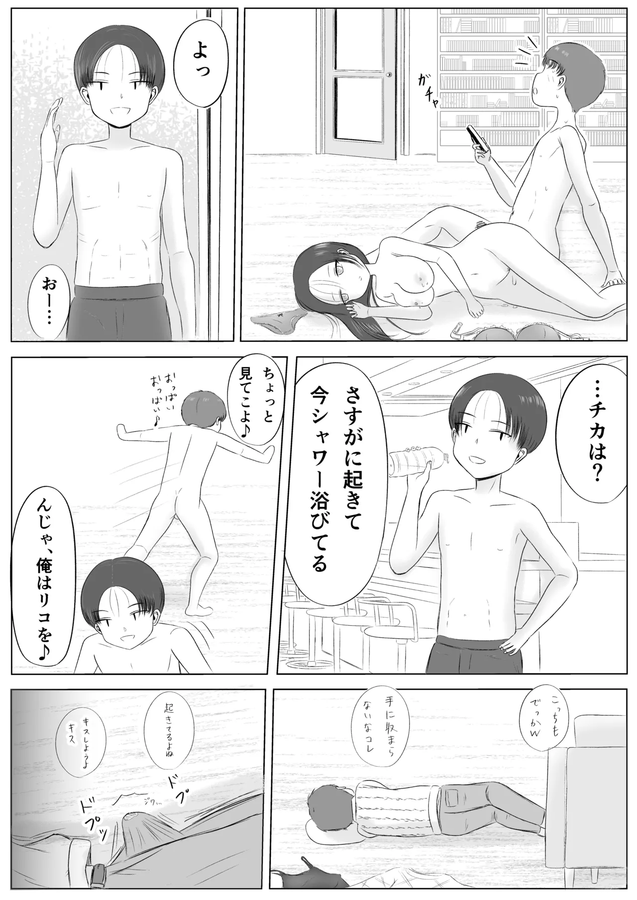 クリスマスの夜に… - page26