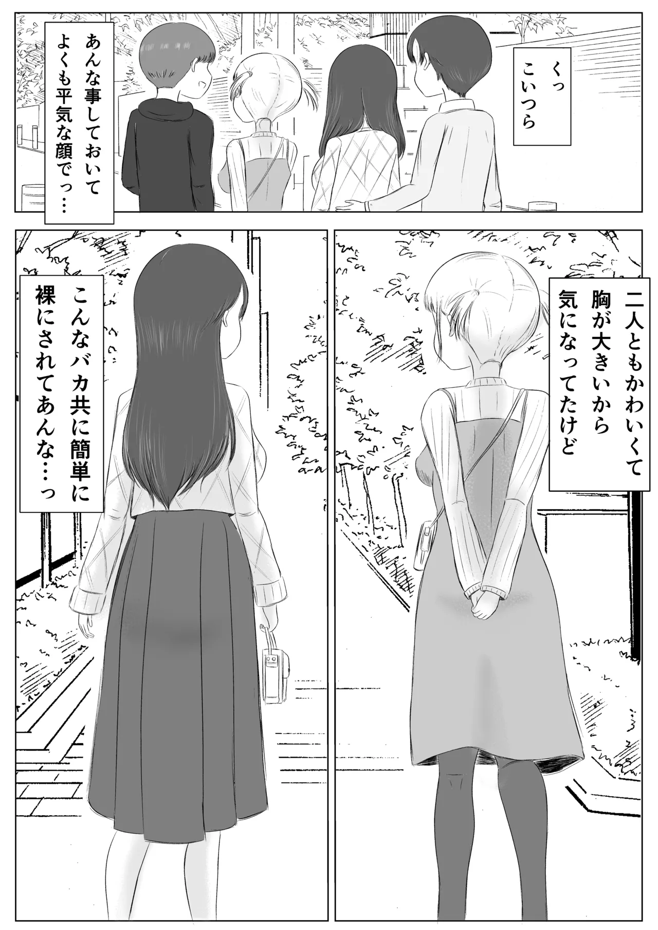 クリスマスの夜に… - page28