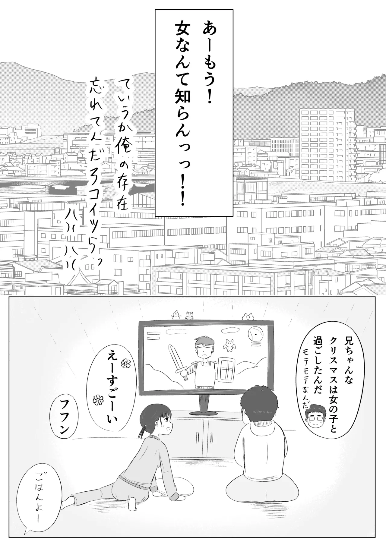 クリスマスの夜に… - page29