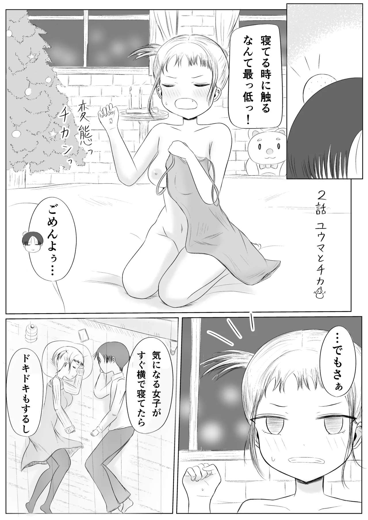 クリスマスの夜に… - page31