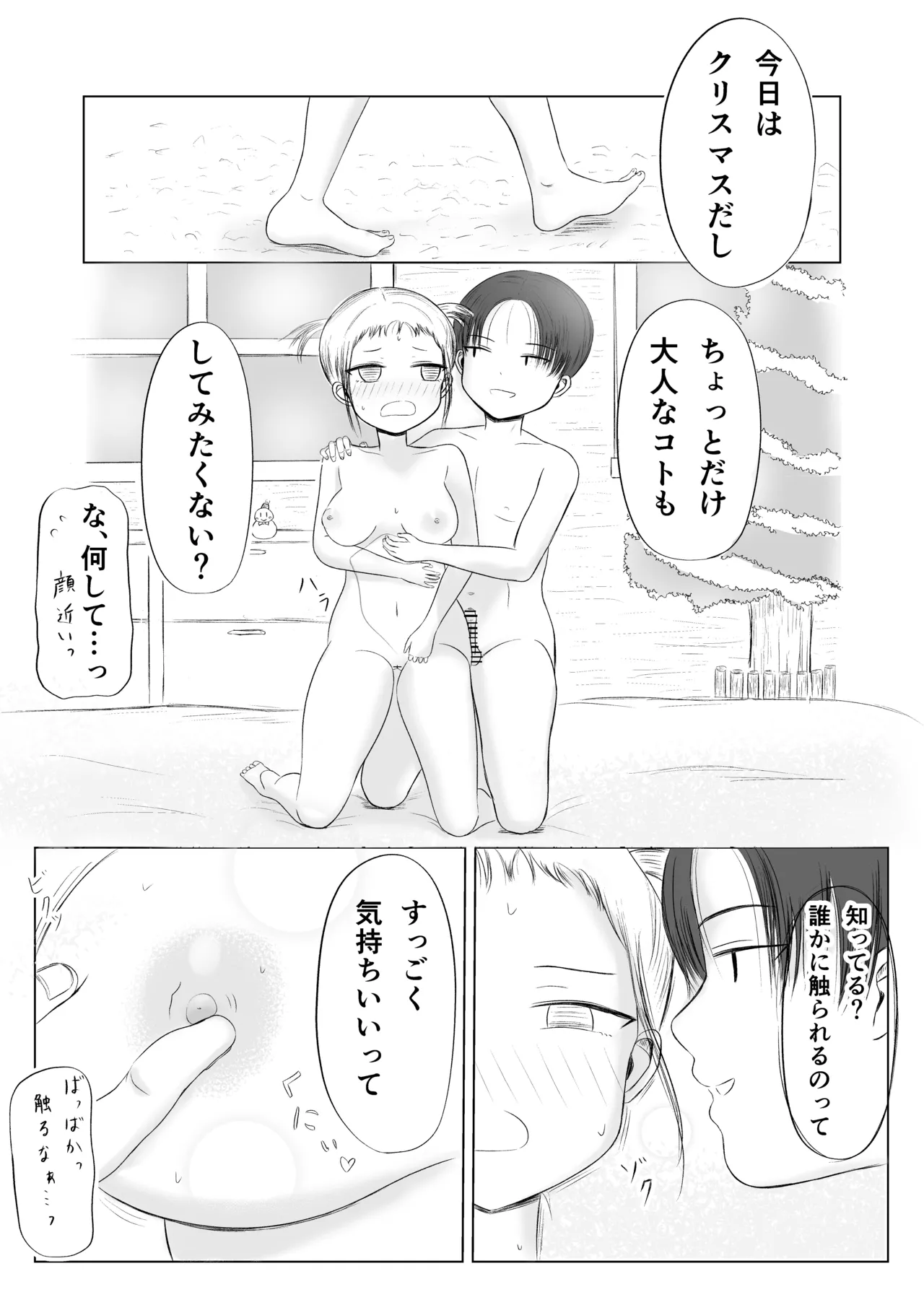 クリスマスの夜に… - page33