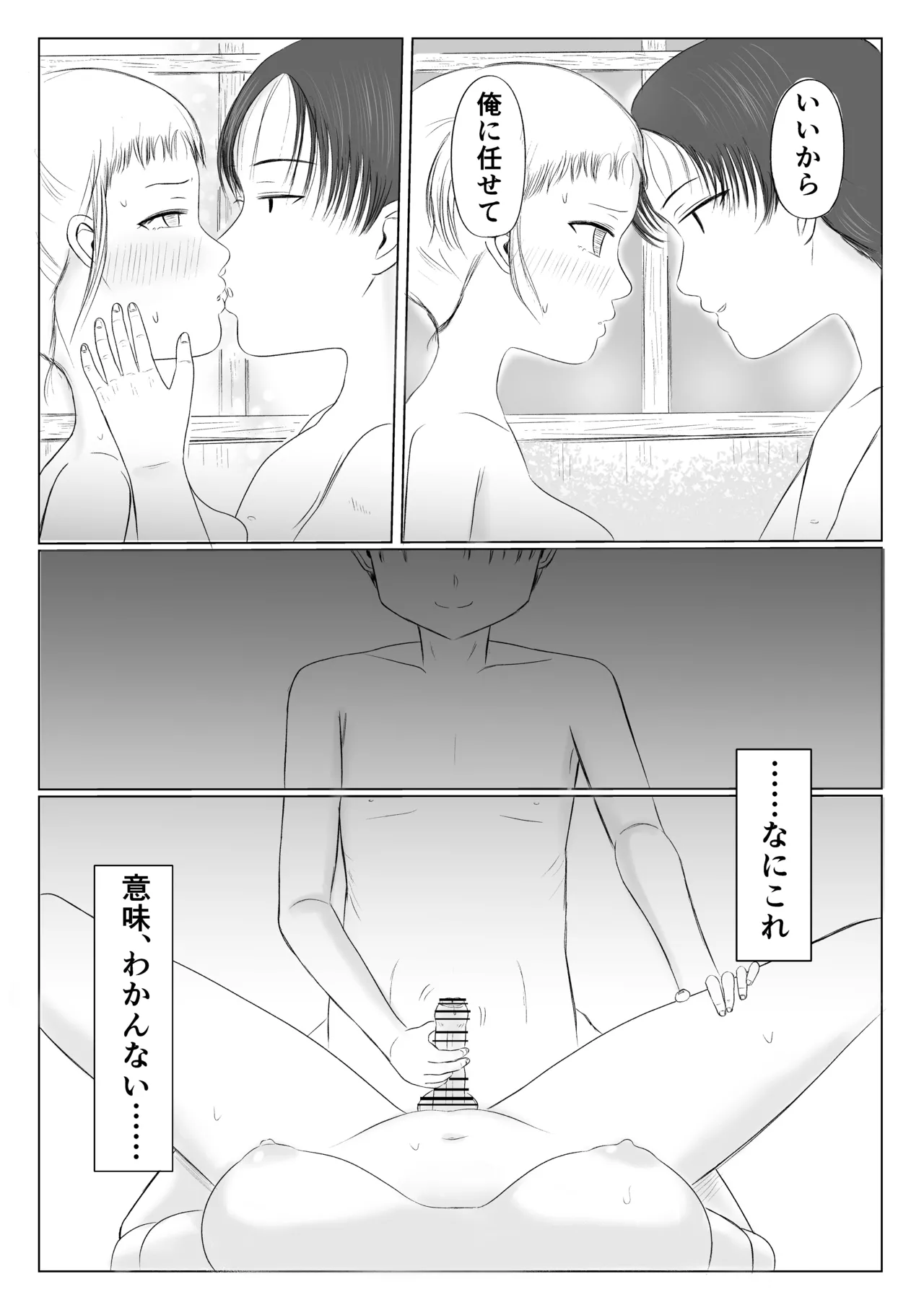 クリスマスの夜に… - page34