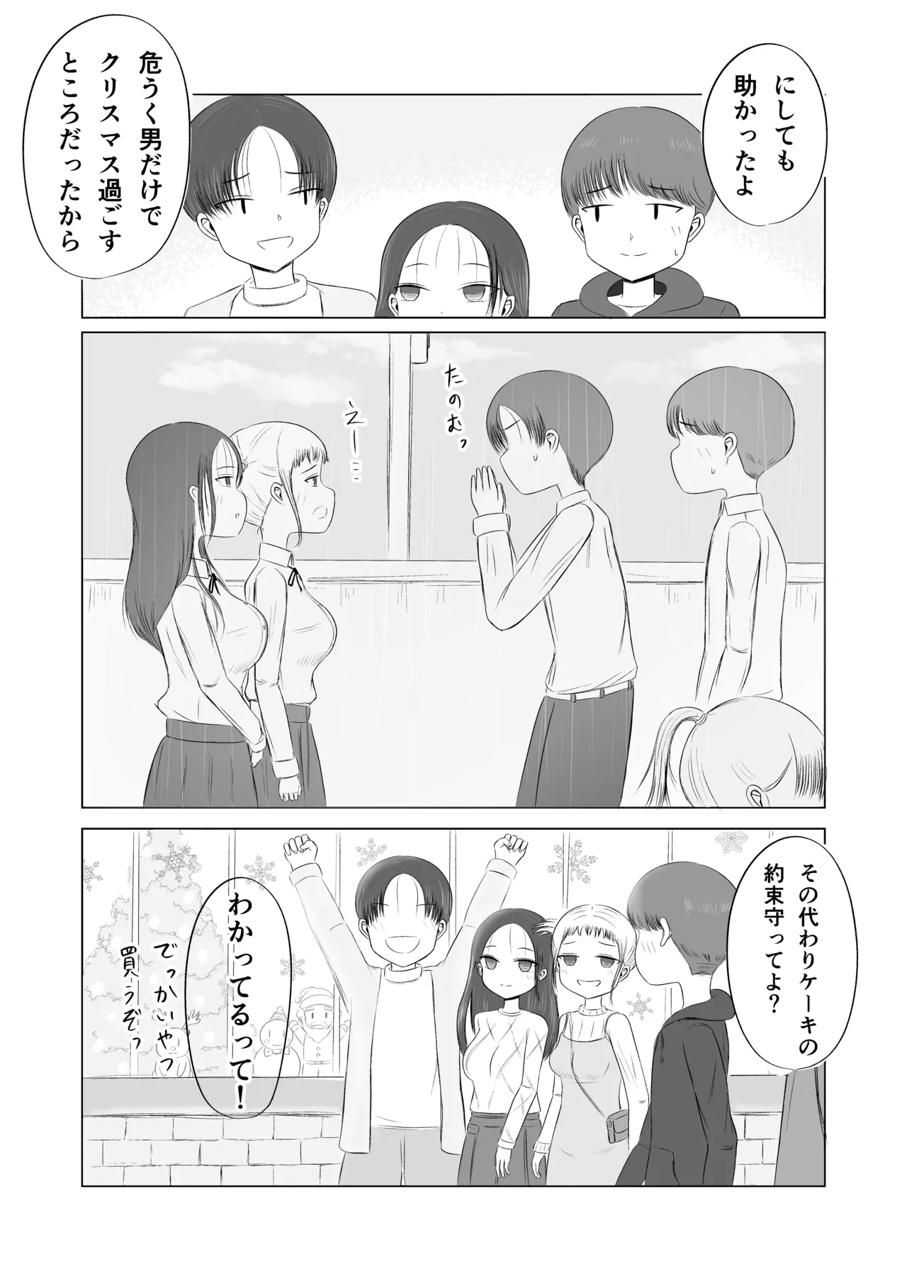 クリスマスの夜に… - page4