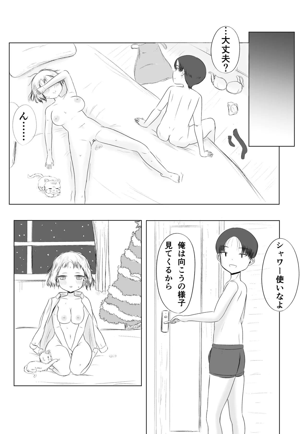 クリスマスの夜に… - page43