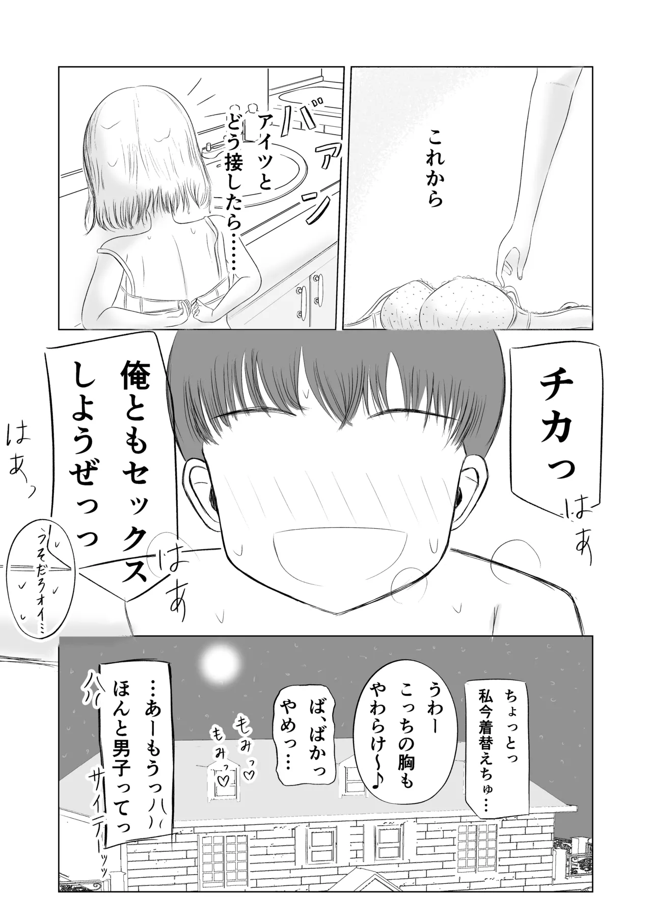 クリスマスの夜に… - page45