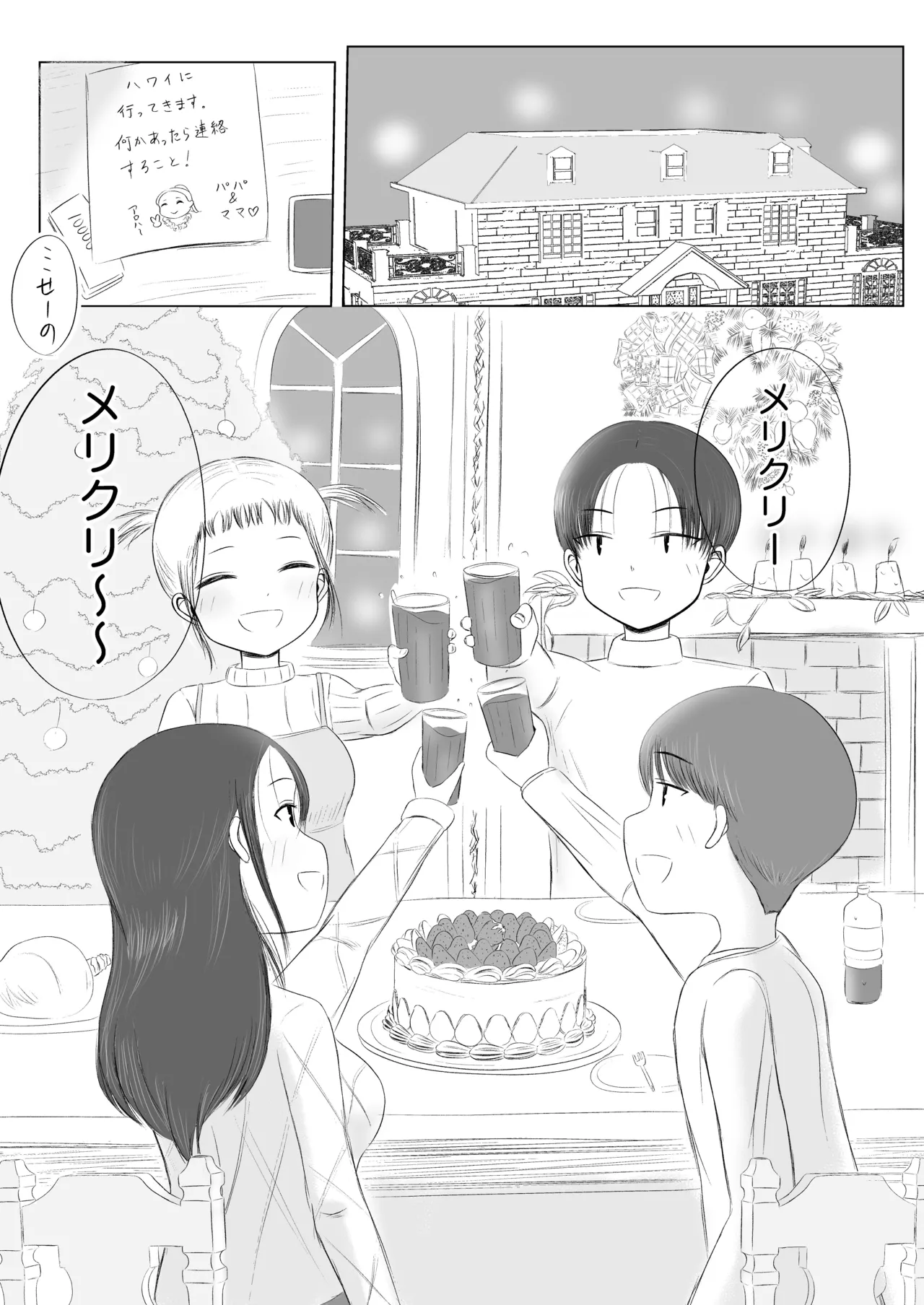 クリスマスの夜に… - page5