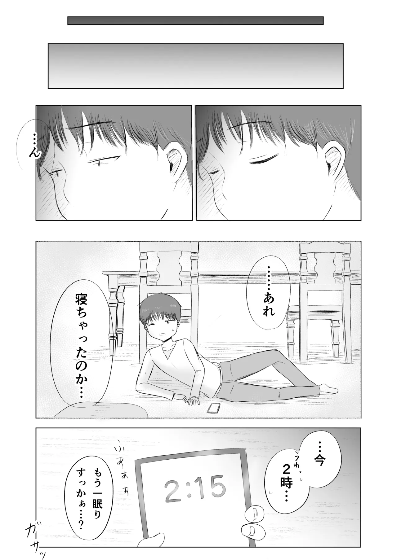 クリスマスの夜に… - page9