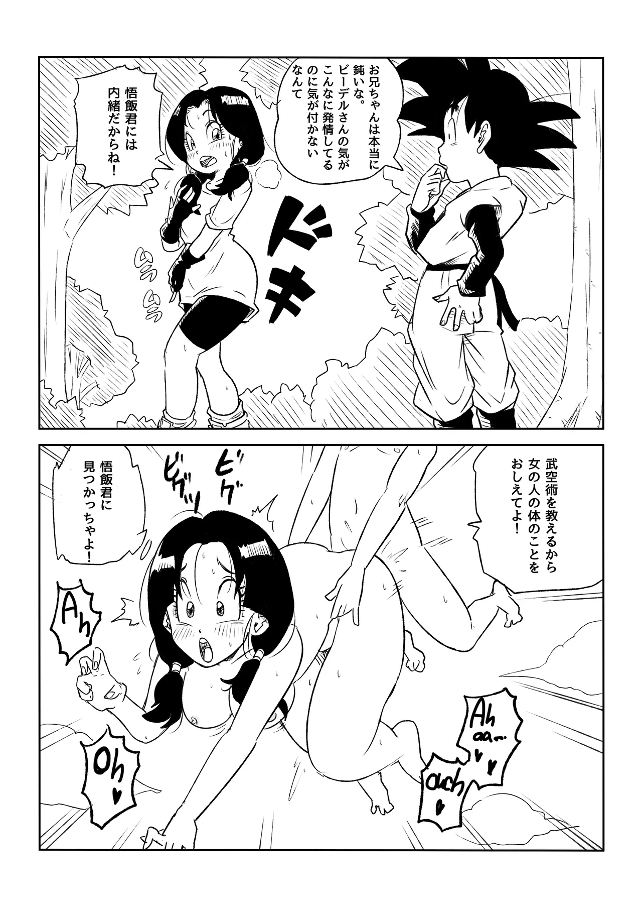 金髪NTR〜巨根メス堕ち - page106