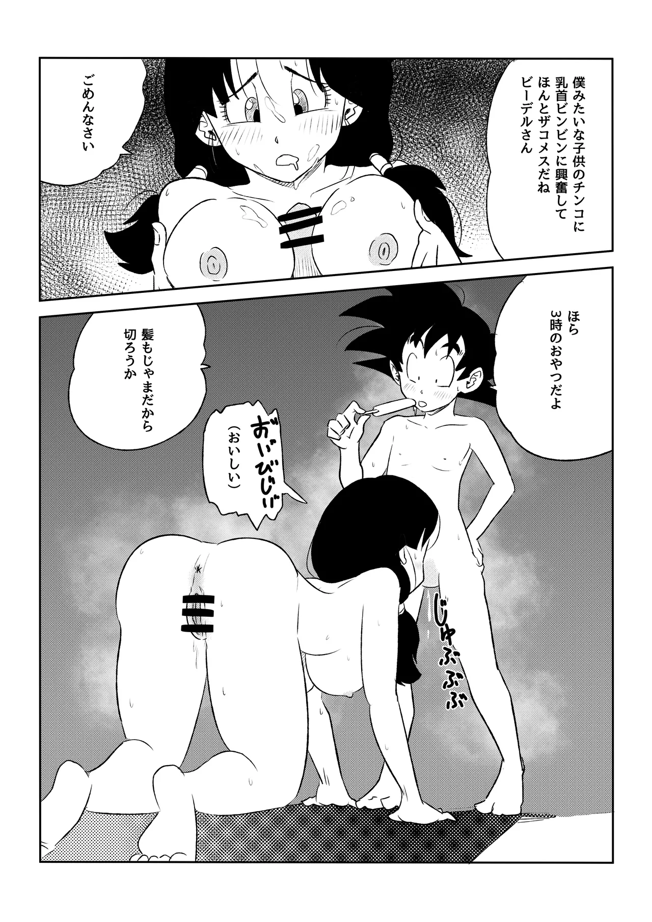 金髪NTR〜巨根メス堕ち - page107