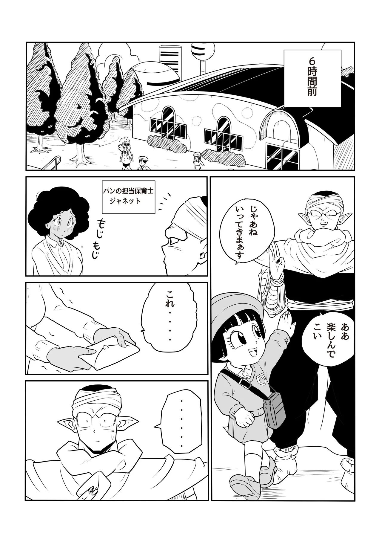 金髪NTR〜巨根メス堕ち - page109