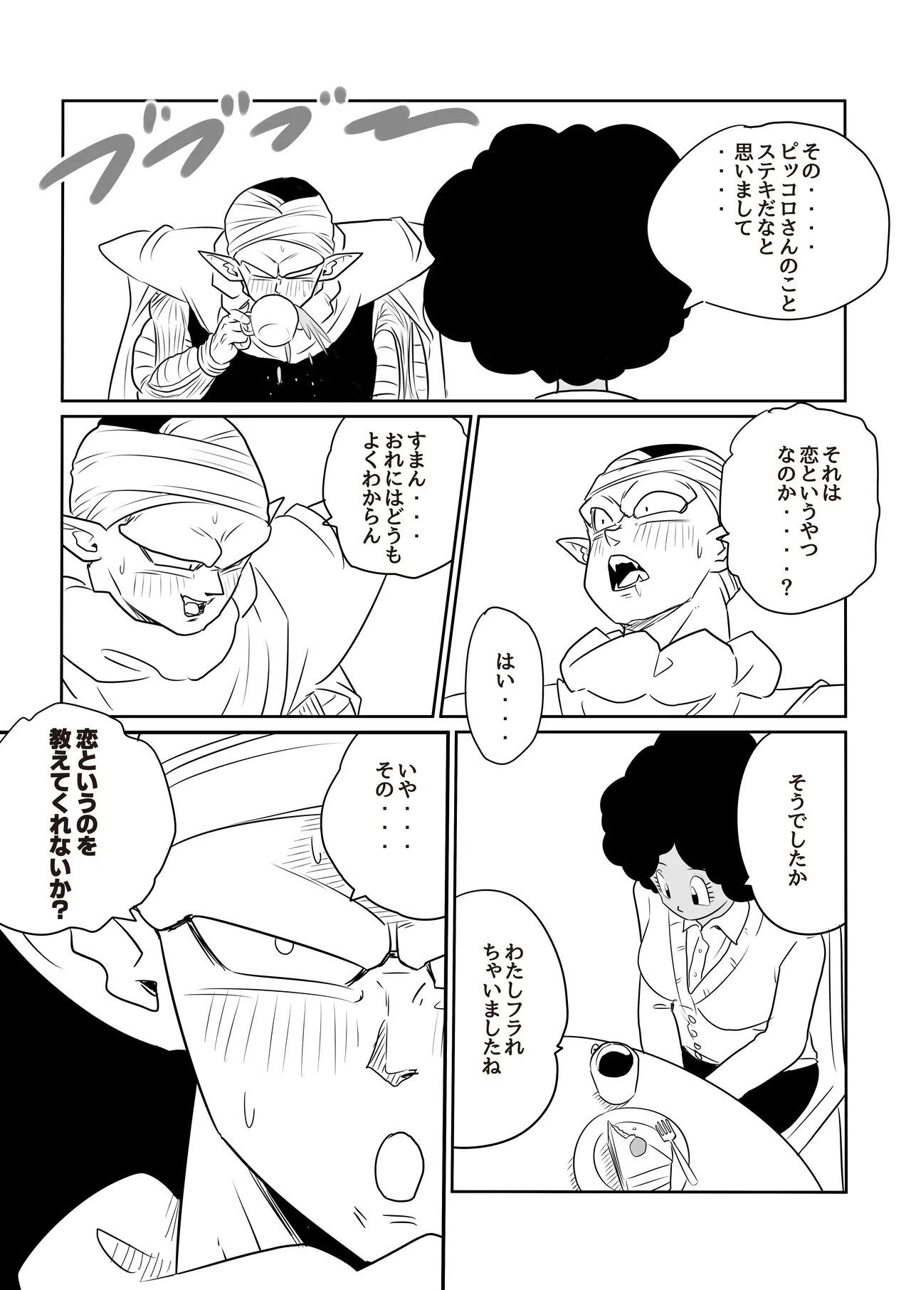 金髪NTR〜巨根メス堕ち - page111