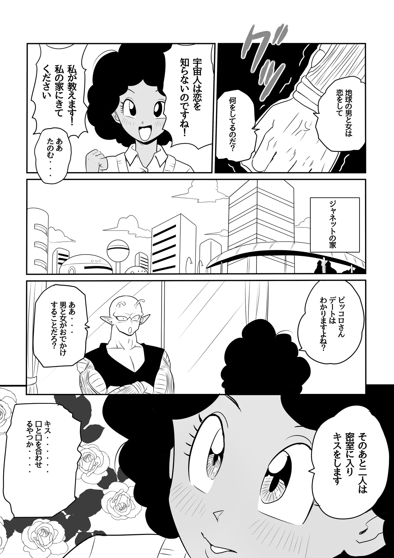 金髪NTR〜巨根メス堕ち - page112