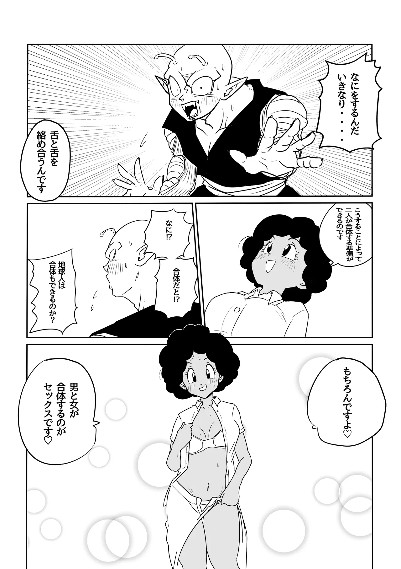 金髪NTR〜巨根メス堕ち - page114