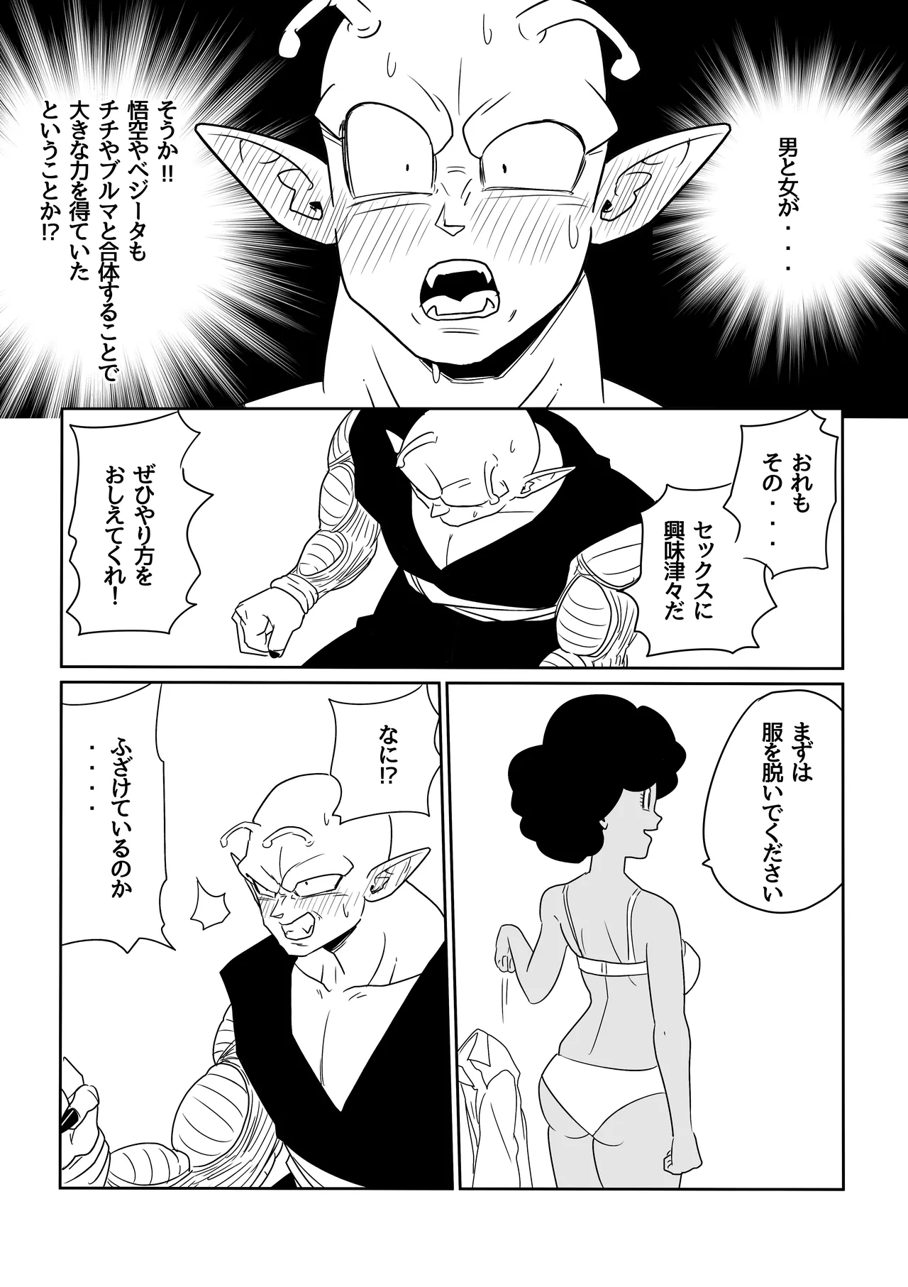 金髪NTR〜巨根メス堕ち - page115