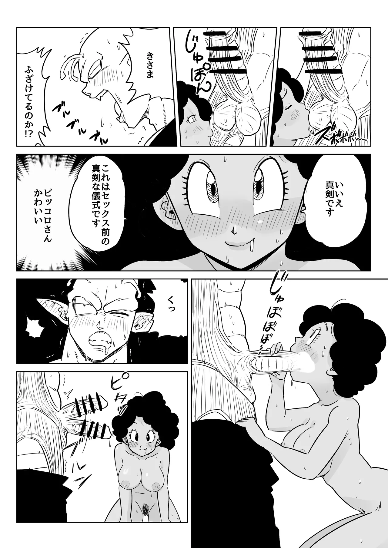 金髪NTR〜巨根メス堕ち - page119