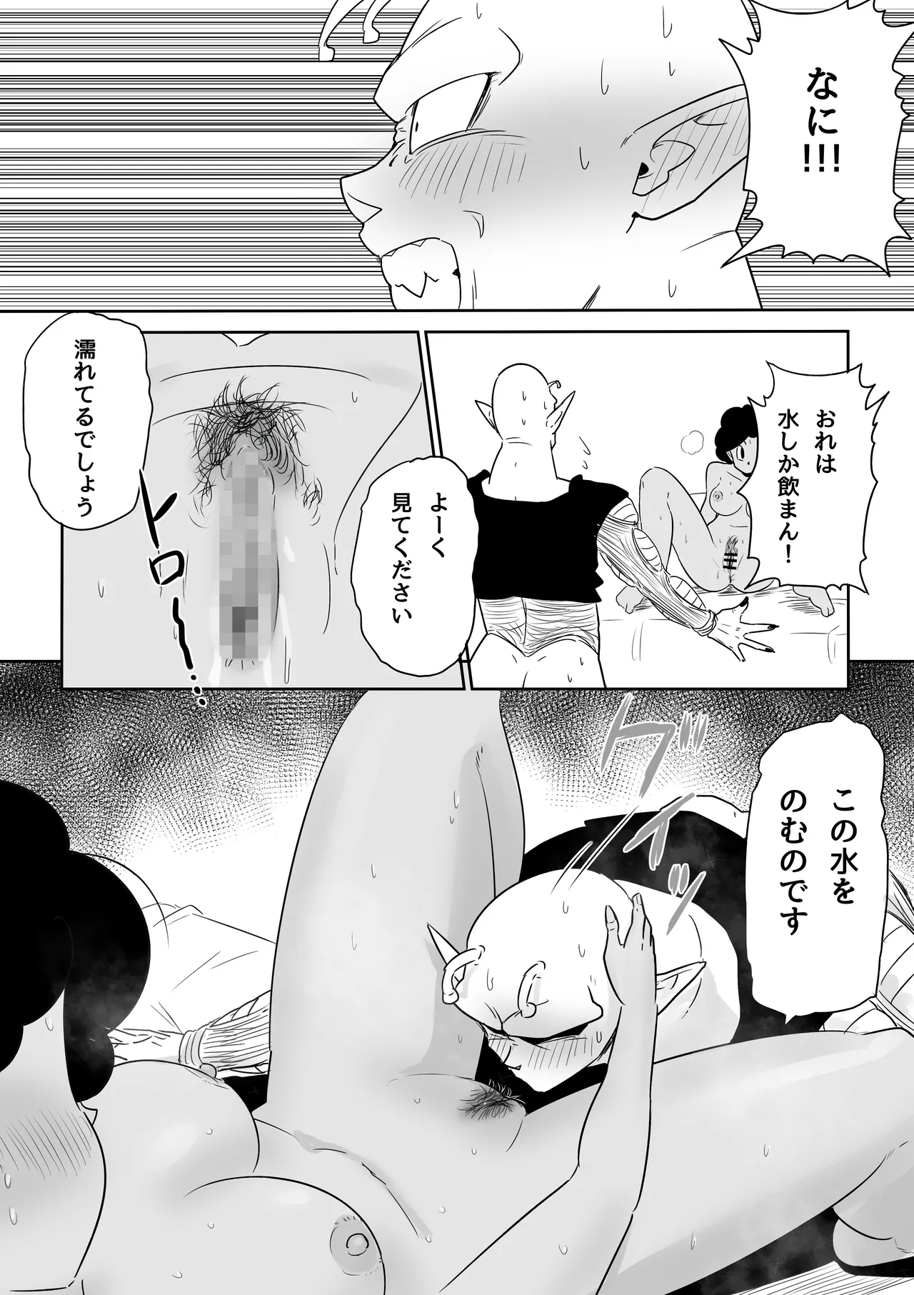 金髪NTR〜巨根メス堕ち - page121