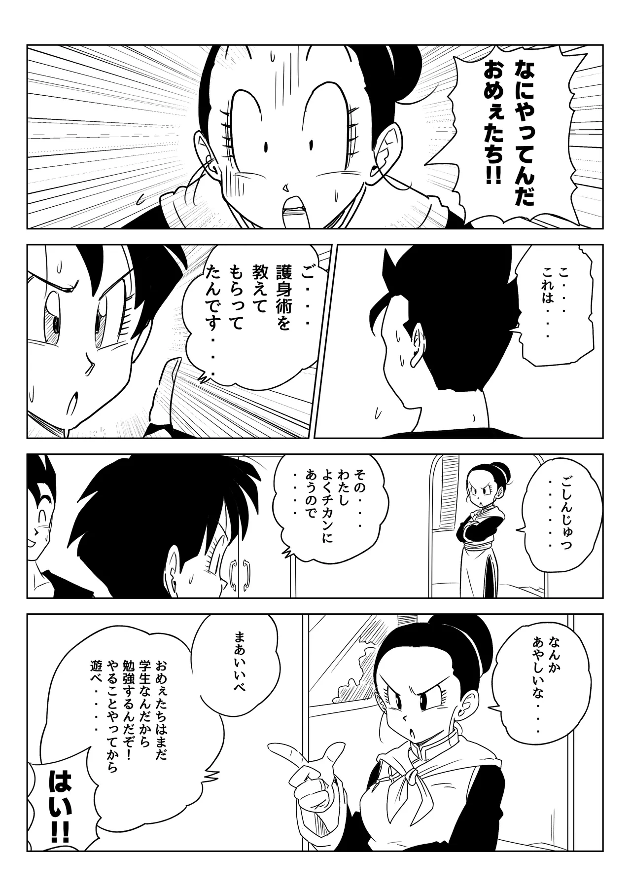 金髪NTR〜巨根メス堕ち - page152