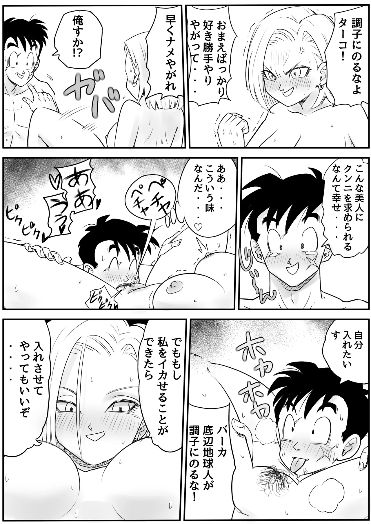 金髪NTR〜巨根メス堕ち - page17