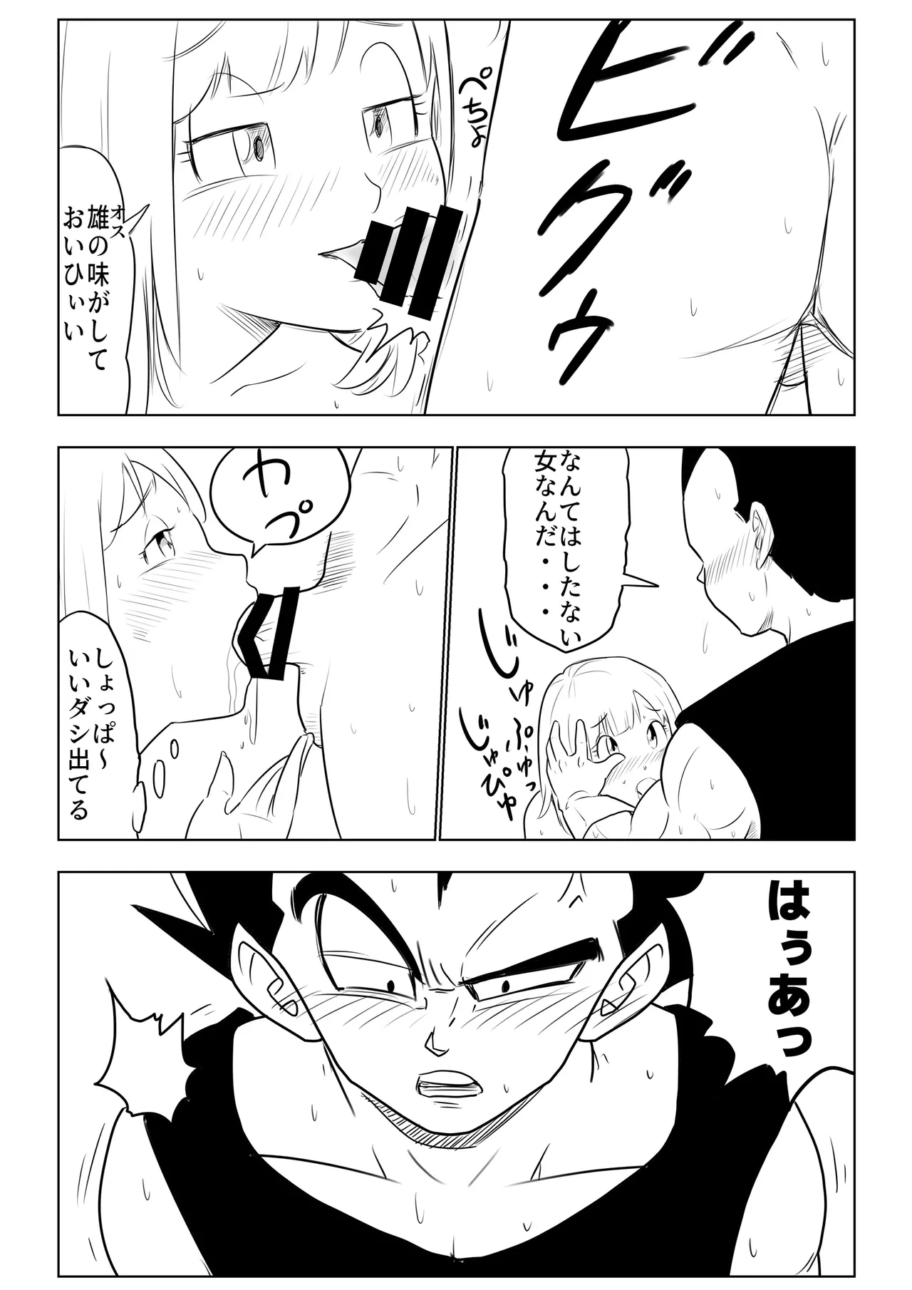 金髪NTR〜巨根メス堕ち - page31