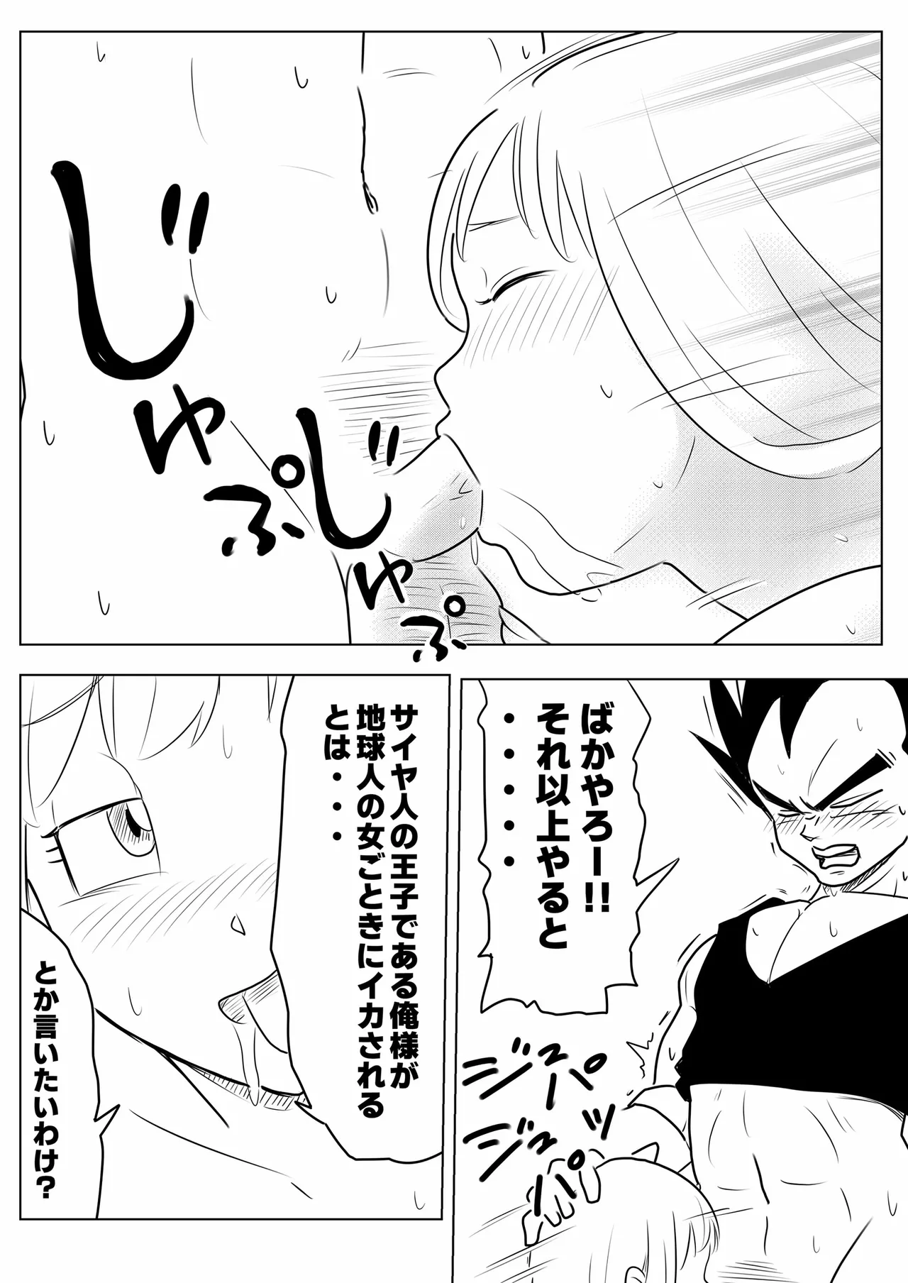 金髪NTR〜巨根メス堕ち - page32