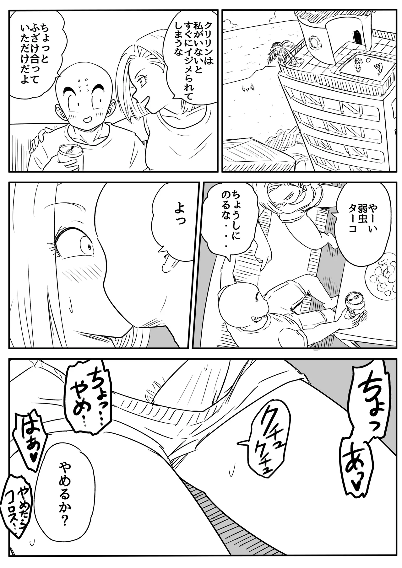 金髪NTR〜巨根メス堕ち - page5