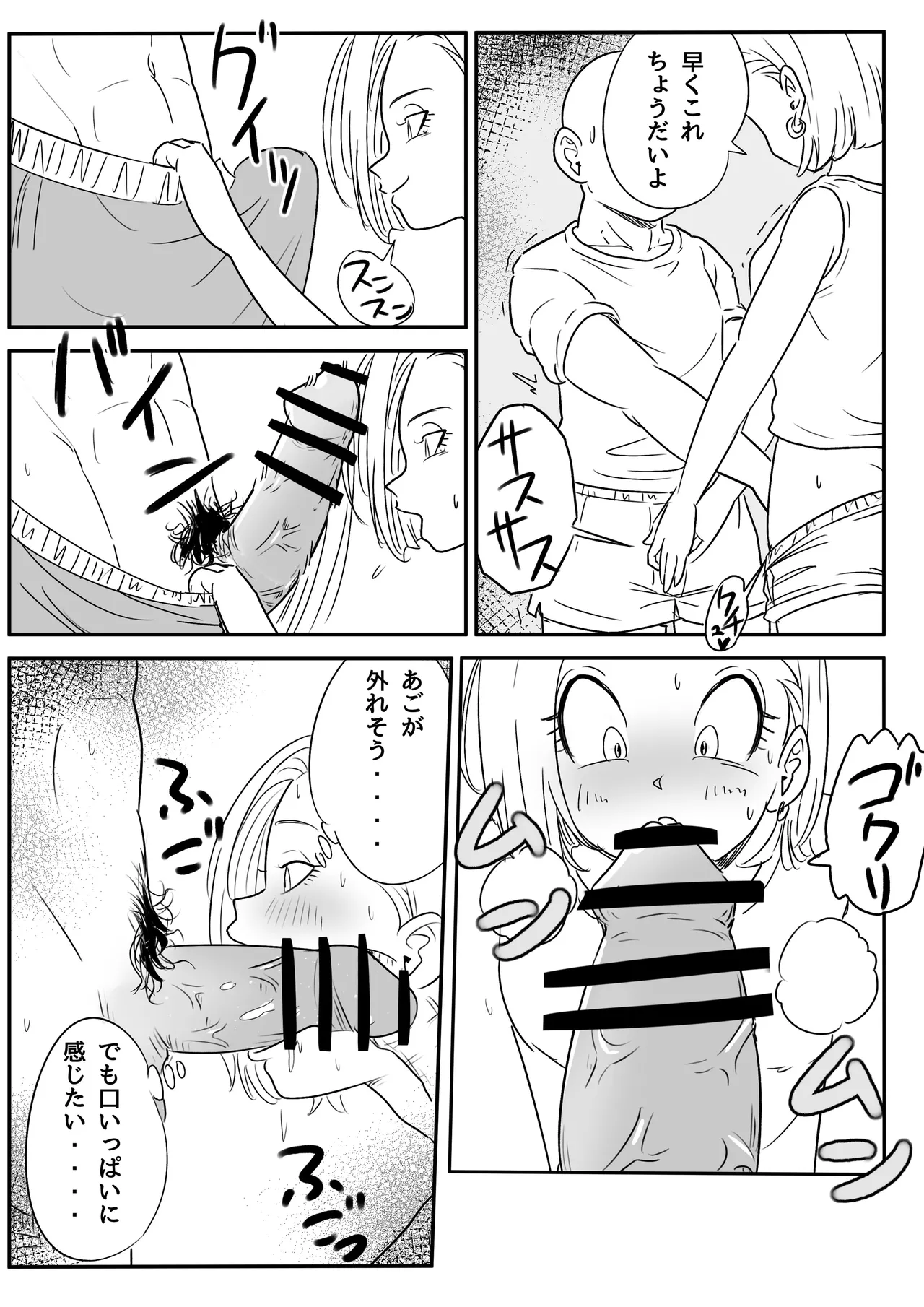 金髪NTR〜巨根メス堕ち - page6