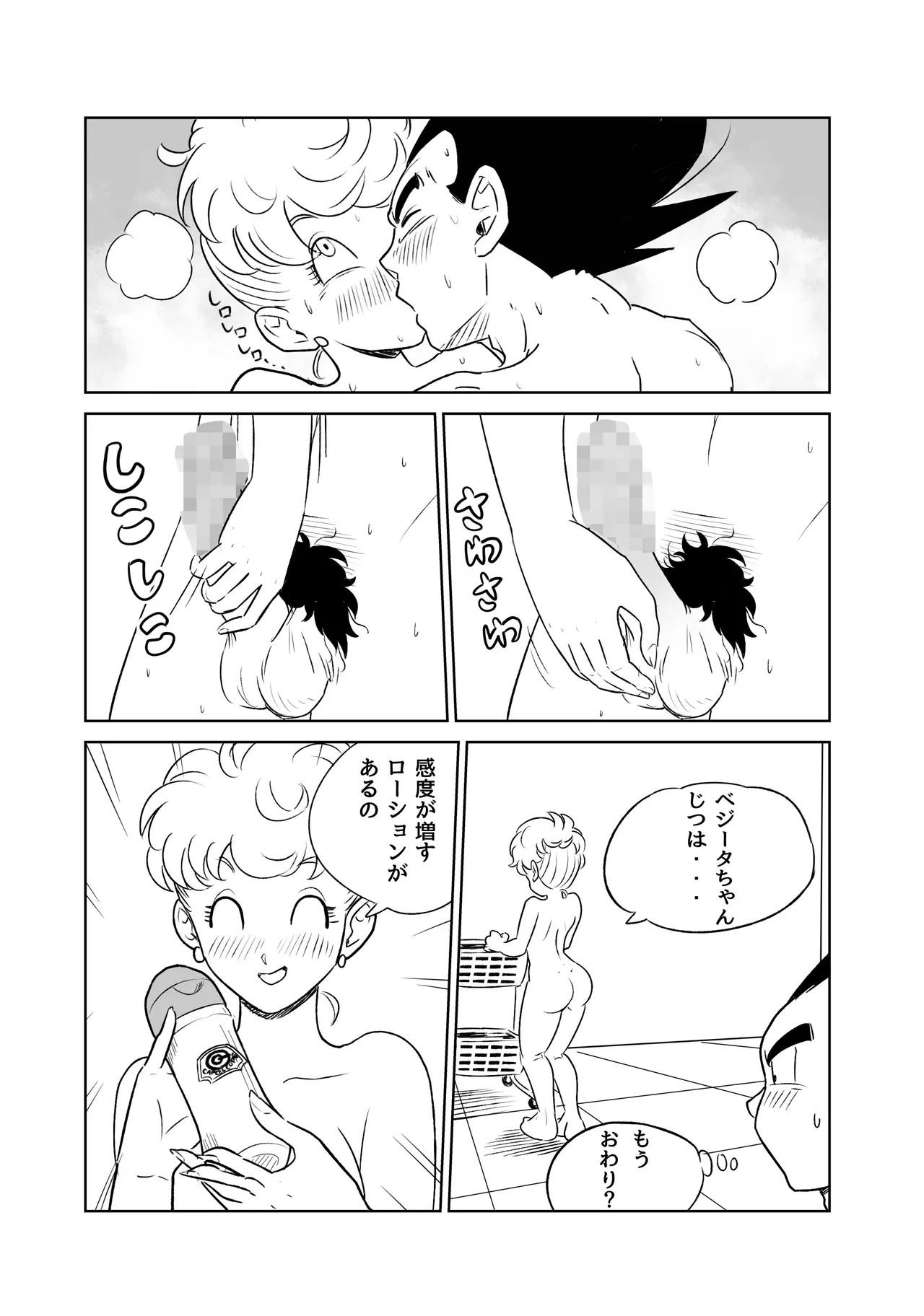 金髪NTR〜巨根メス堕ち - page60