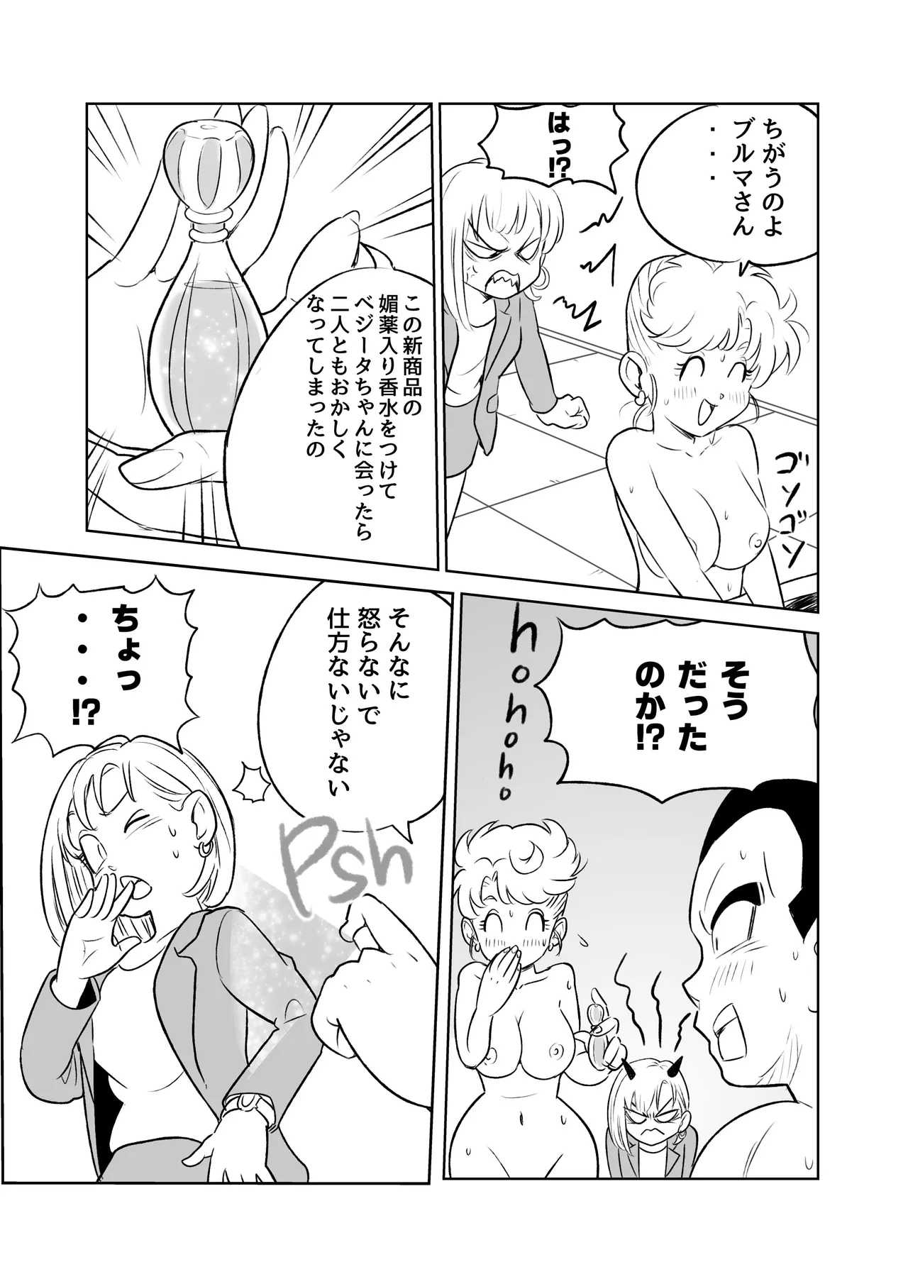 金髪NTR〜巨根メス堕ち - page68