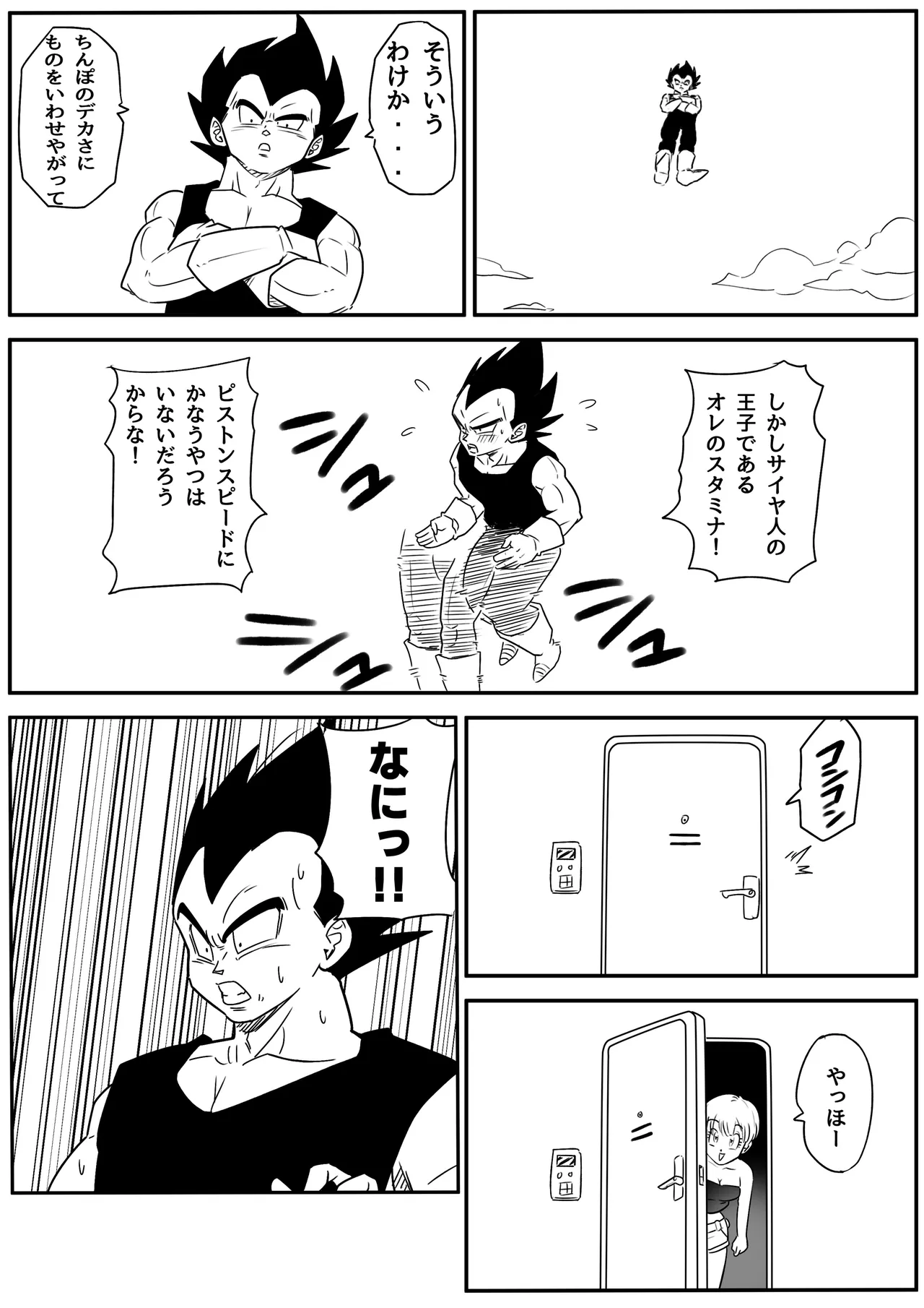 金髪NTR〜巨根メス堕ち - page7