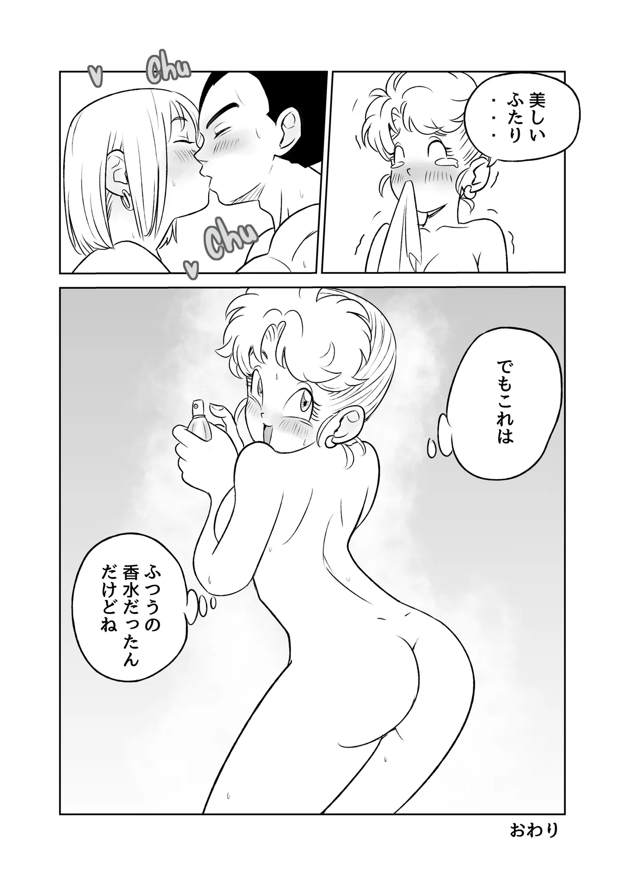 金髪NTR〜巨根メス堕ち - page74