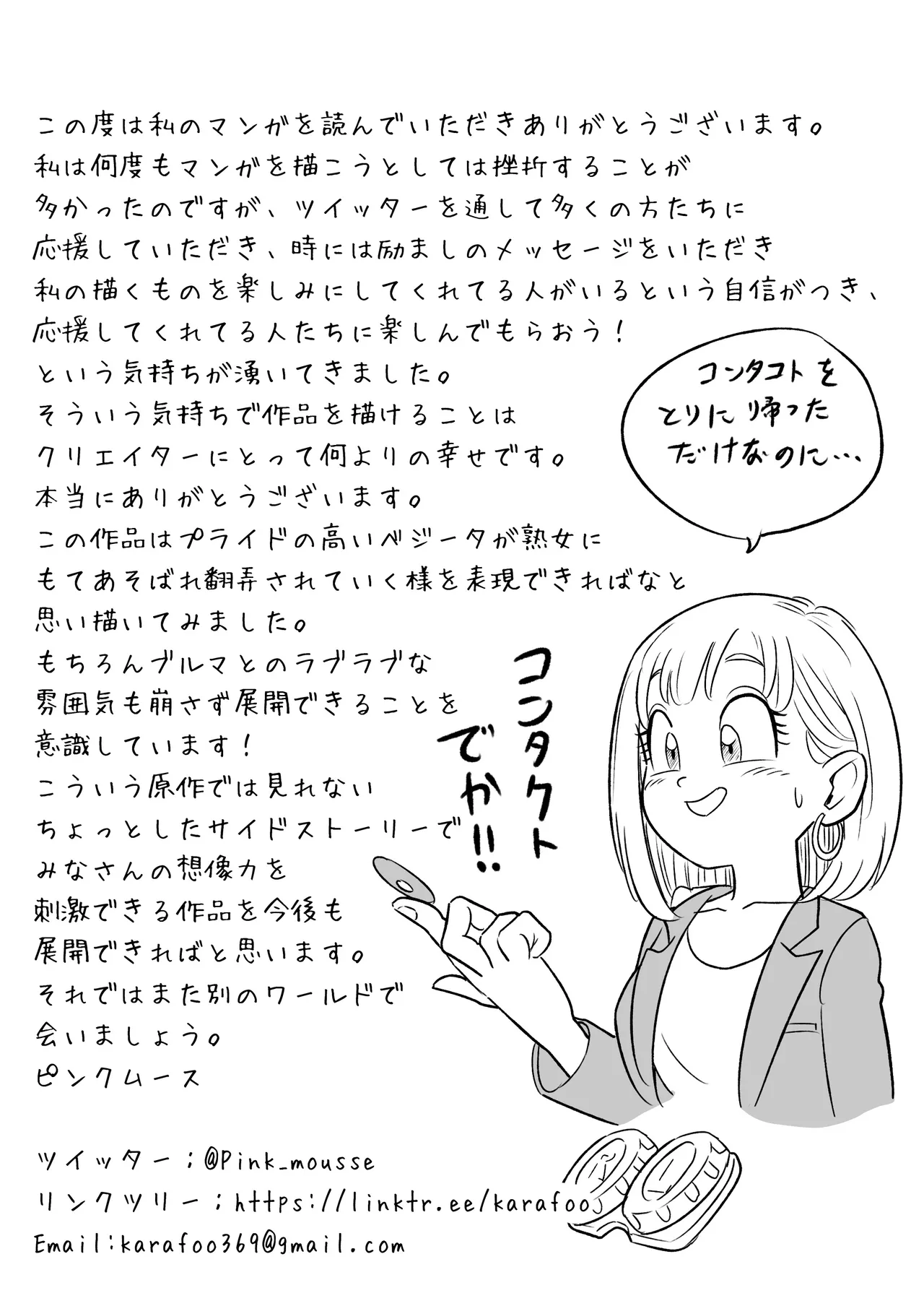 金髪NTR〜巨根メス堕ち - page75