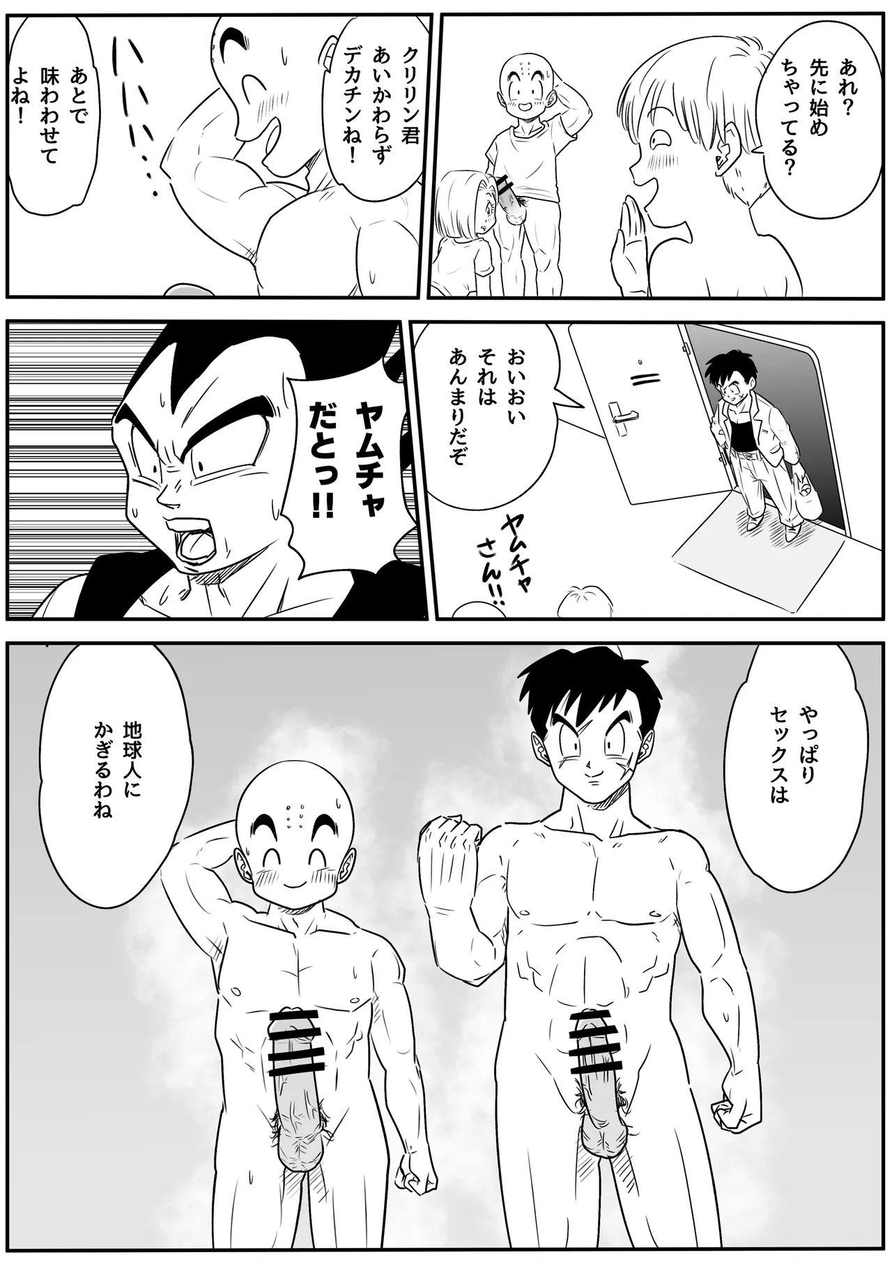 金髪NTR〜巨根メス堕ち - page8