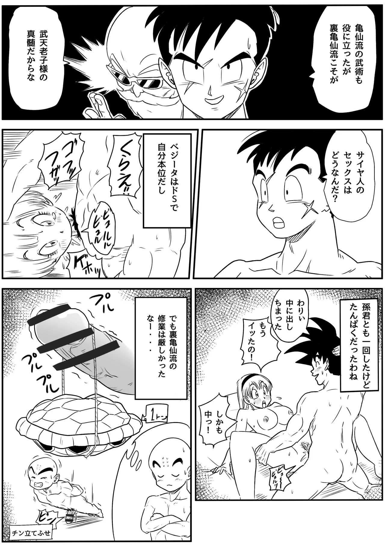 金髪NTR〜巨根メス堕ち - page9