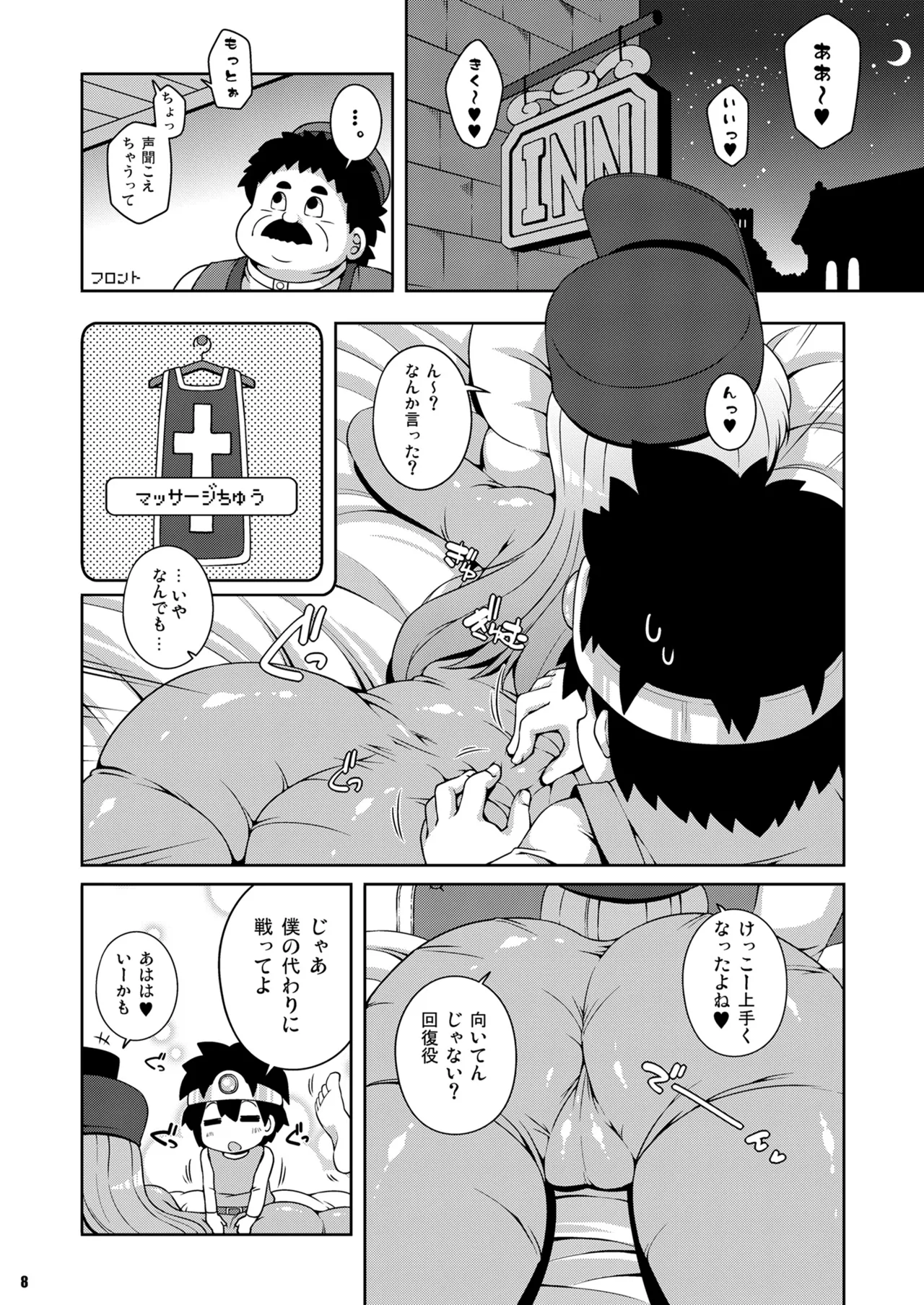 そうりょさん（せいかく：わるい） - page6