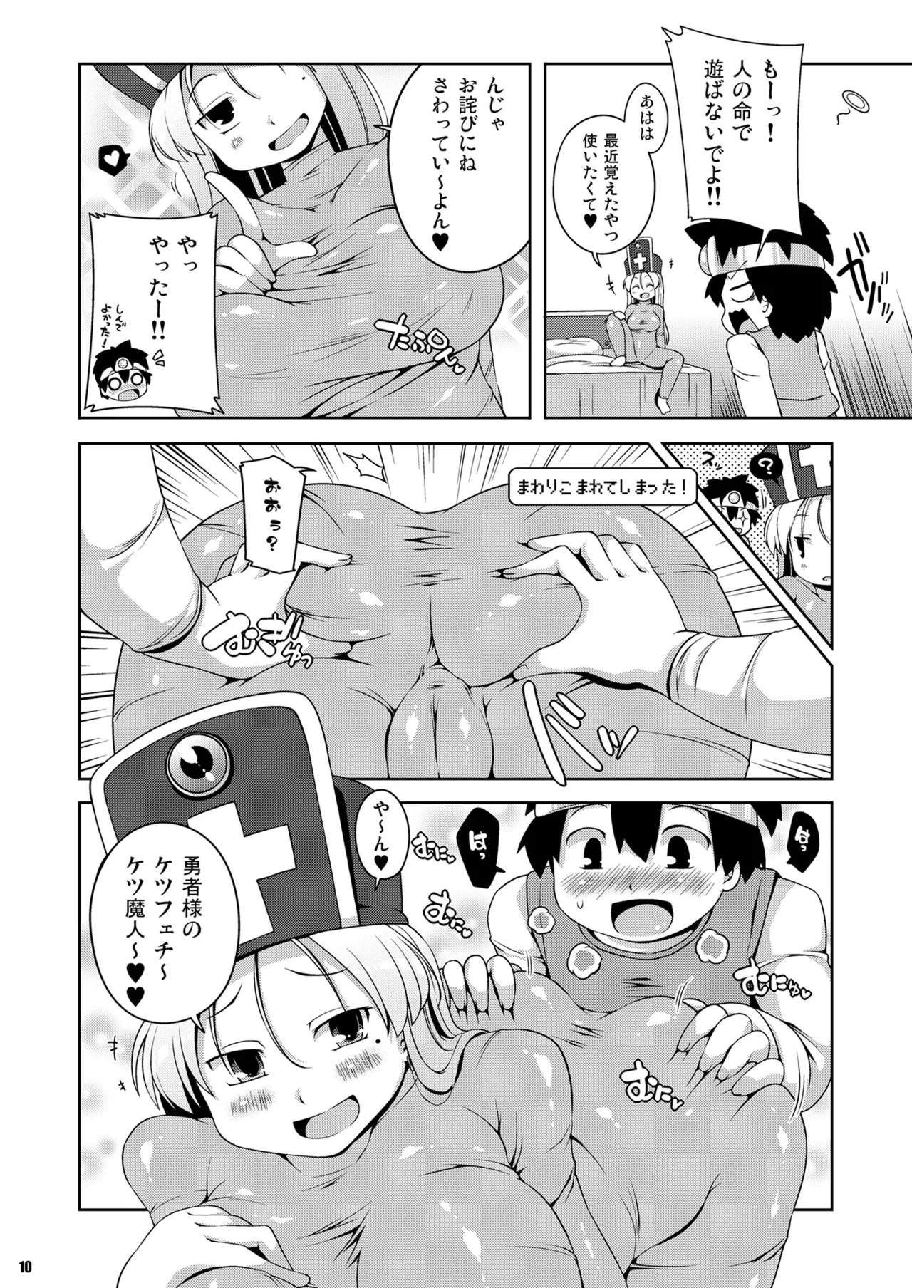 そうりょさん（せいかく：わるい） - page8