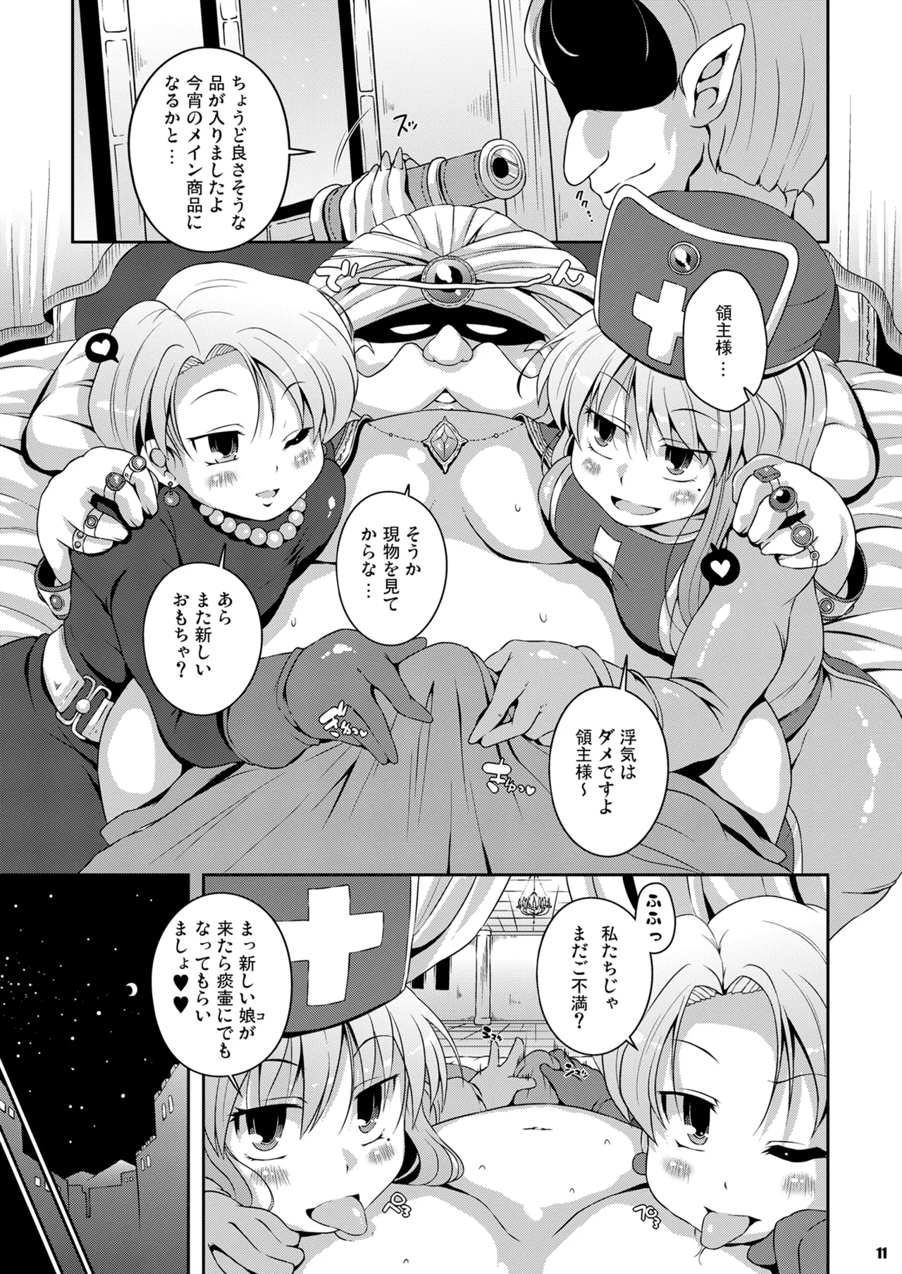 アッサラーム -欲望の月- - page10