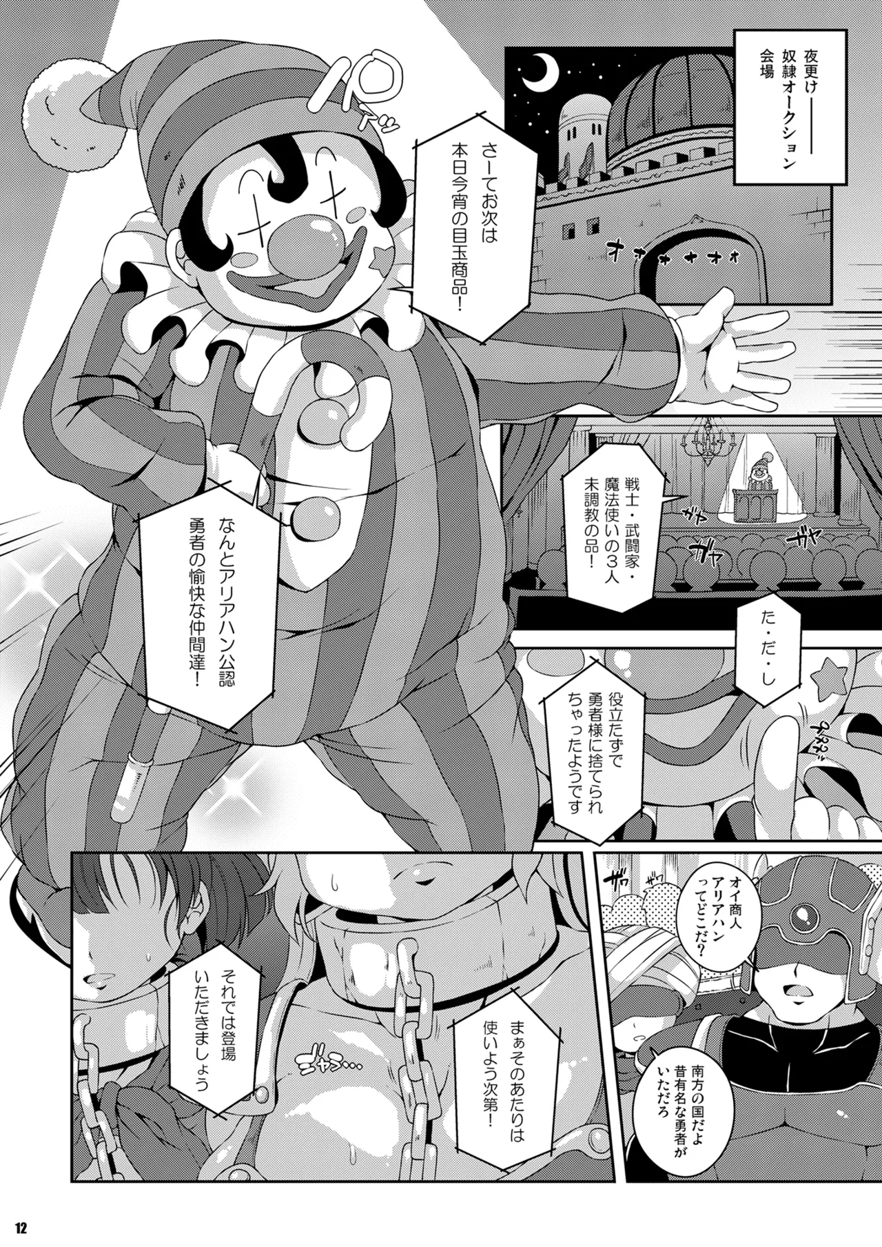 アッサラーム -欲望の月- - page11