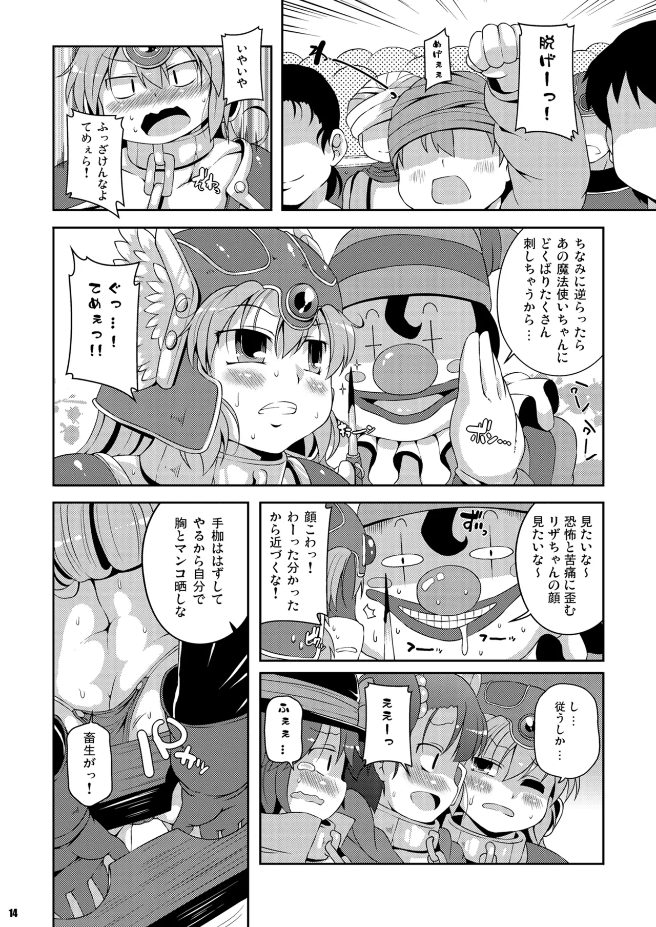 アッサラーム -欲望の月- - page13