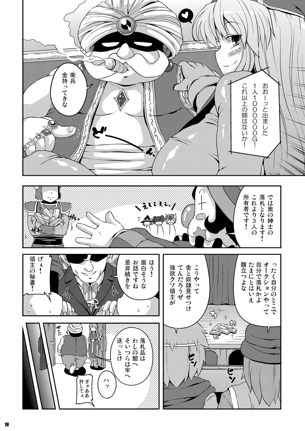 アッサラーム -欲望の月- - page17