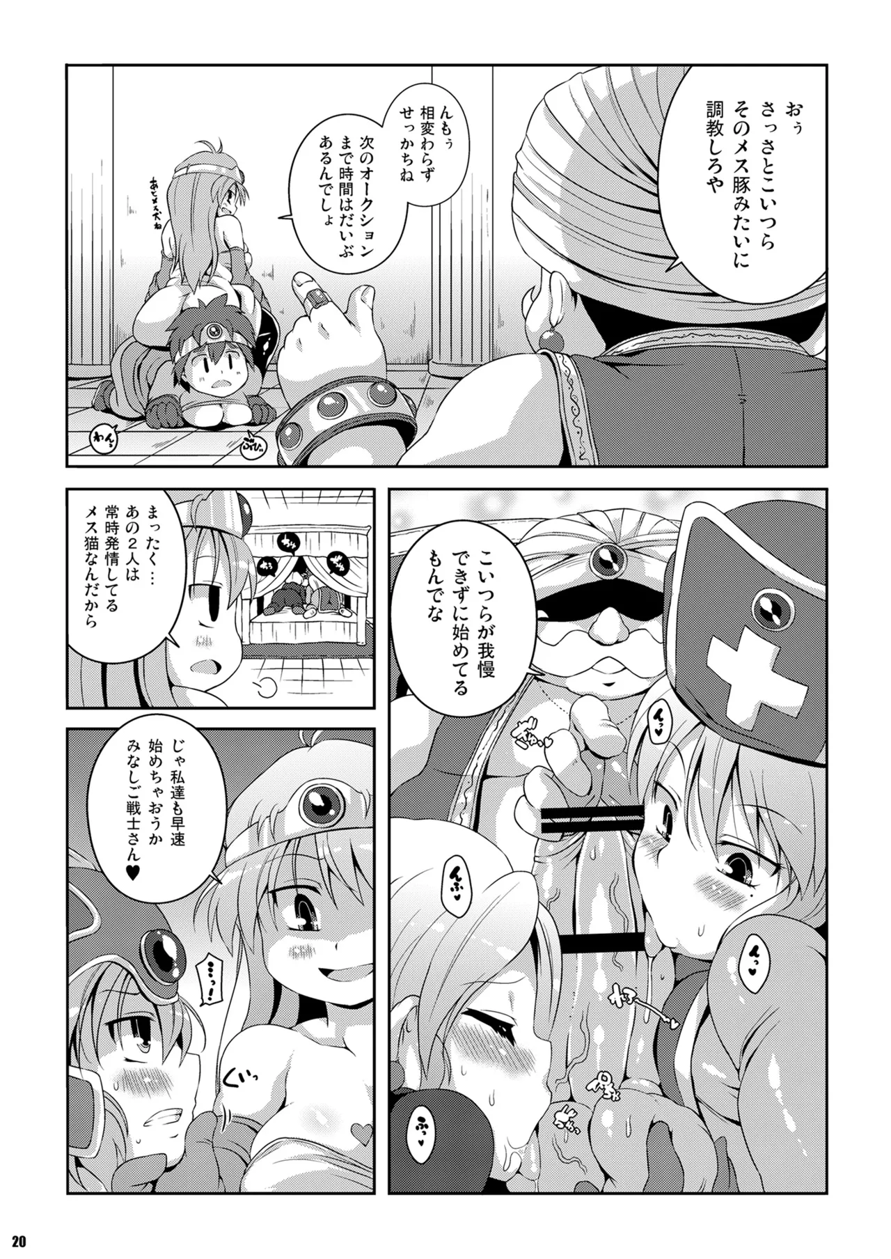 アッサラーム -欲望の月- - page19