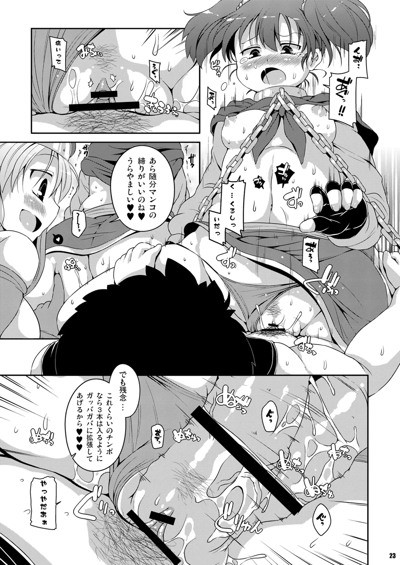 アッサラーム -欲望の月- - page22