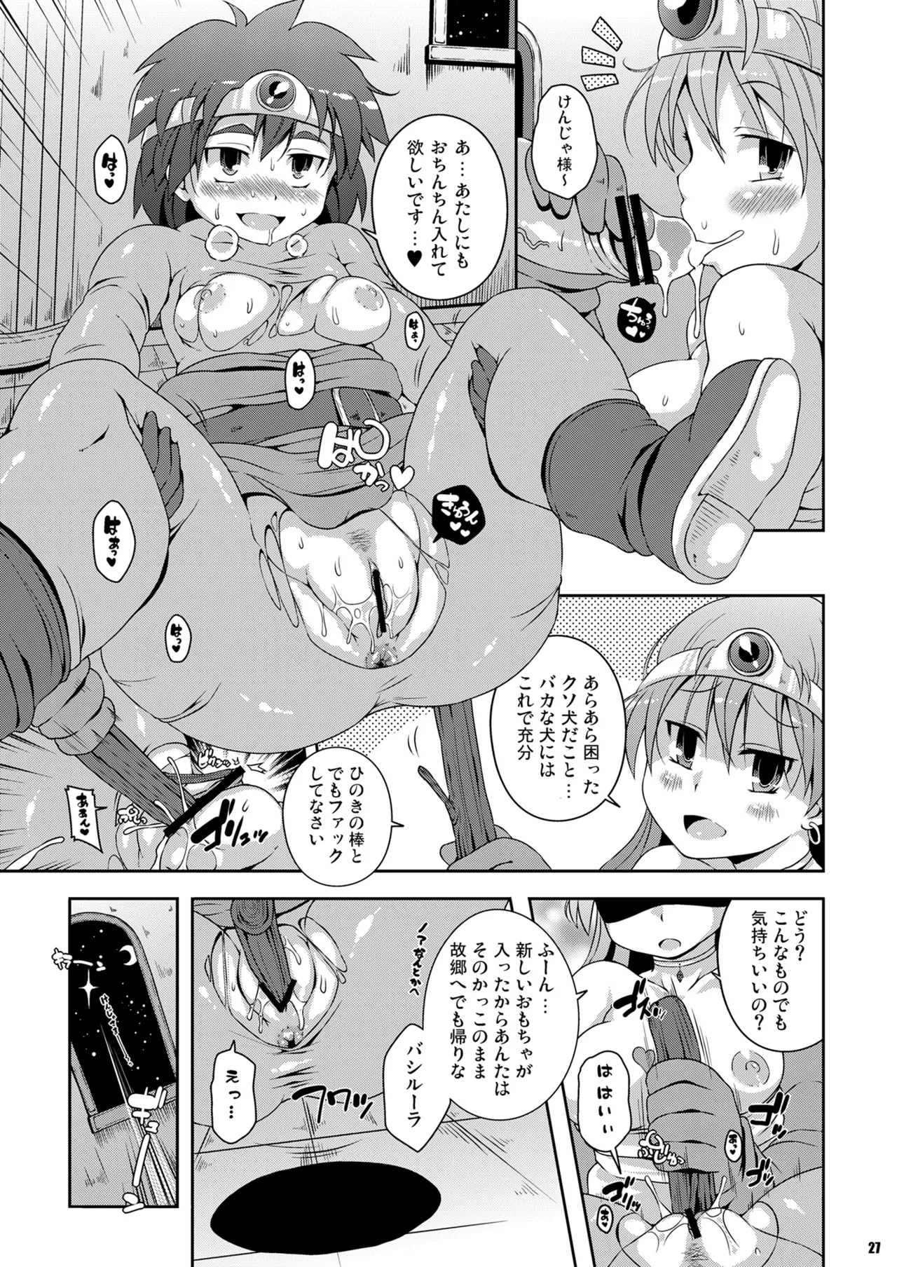 アッサラーム -欲望の月- - page26